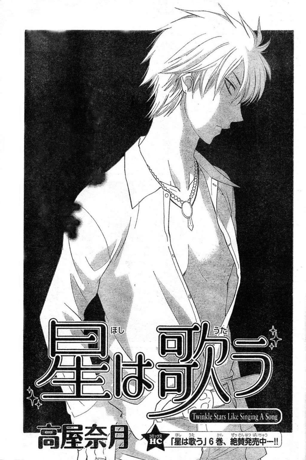 Hoshi wa Utau Chapter 43 page 1 - Chapter 43
