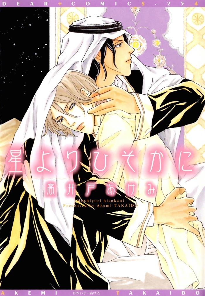 Hoshi yori Hisoka ni Chapter 1 page 1 - Chapter 1: A Secret in The Stars