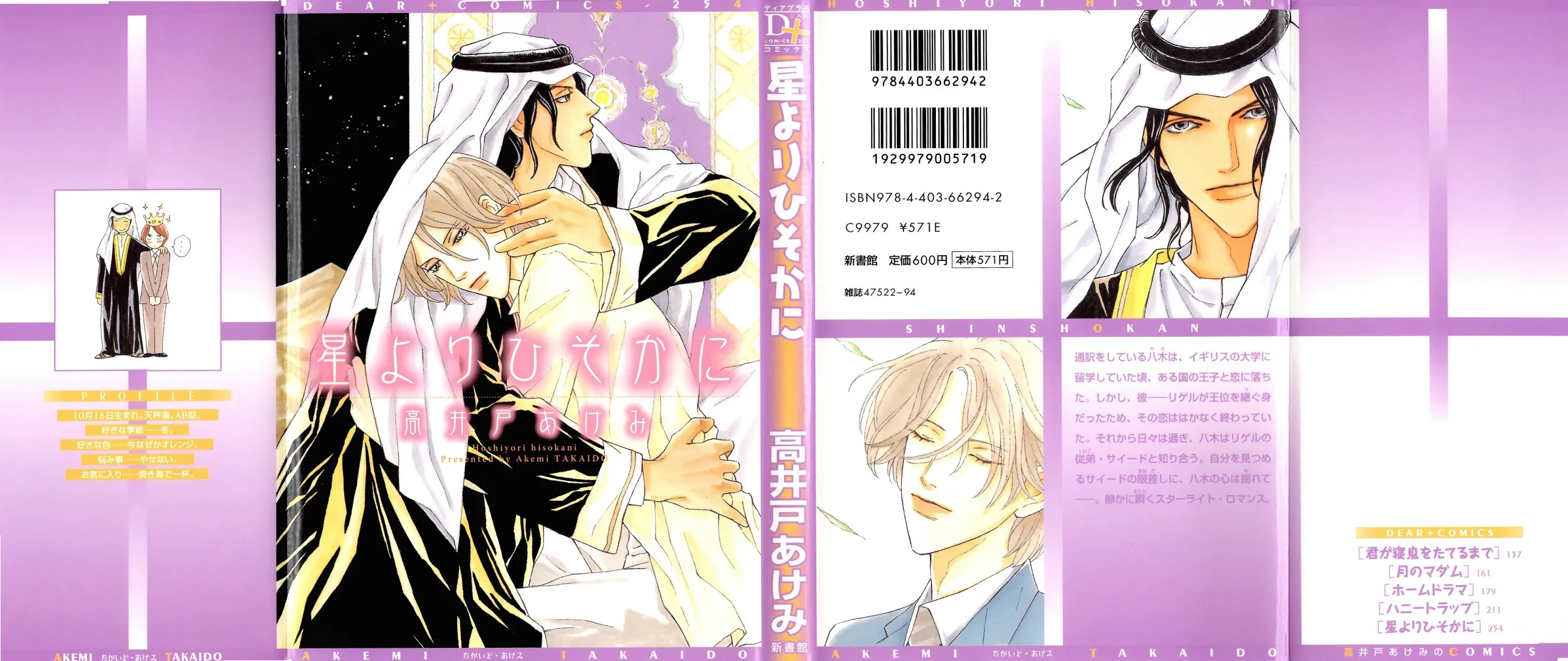 Hoshi yori Hisoka ni Chapter 1 page 2 - Chapter 1: A Secret in The Stars