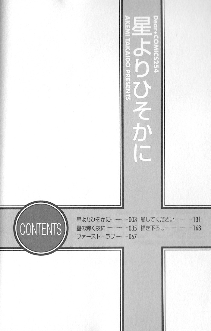 Hoshi yori Hisoka ni Chapter 1 page 5 - Chapter 1: A Secret in The Stars