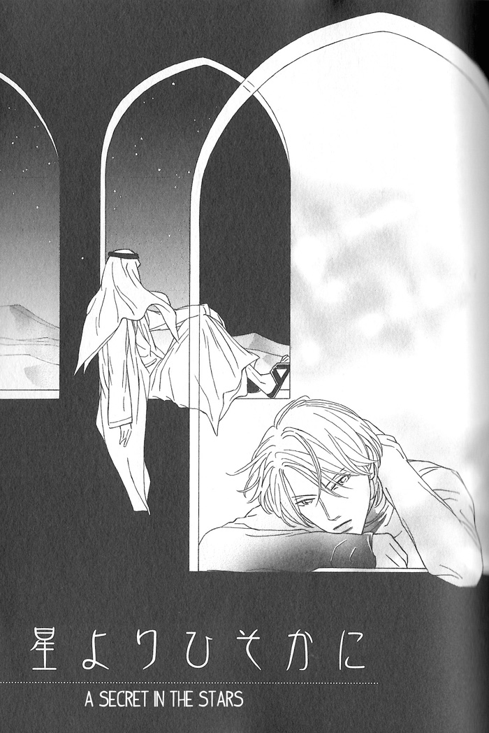 Hoshi yori Hisoka ni Chapter 1 page 6 - Chapter 1: A Secret in The Stars