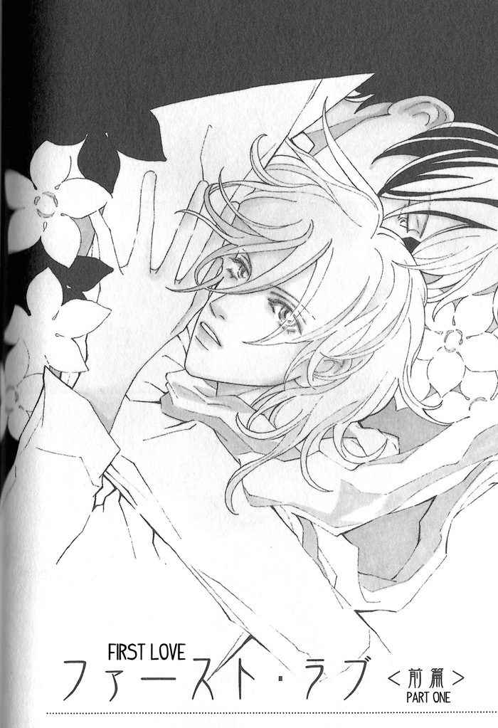Hoshi yori Hisoka ni Chapter 3 page 2 - Chapter 3: First Love (Part One)