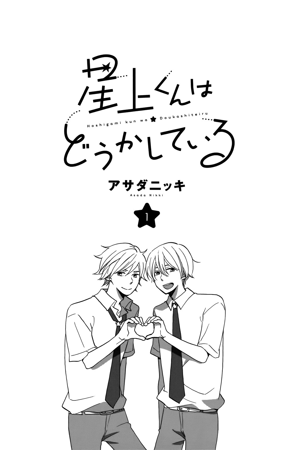 Hoshigami-kun wa Douka Shiteru Chapter 1 page 2 - Chapter 1: Something is Up with Hoshigami-kun