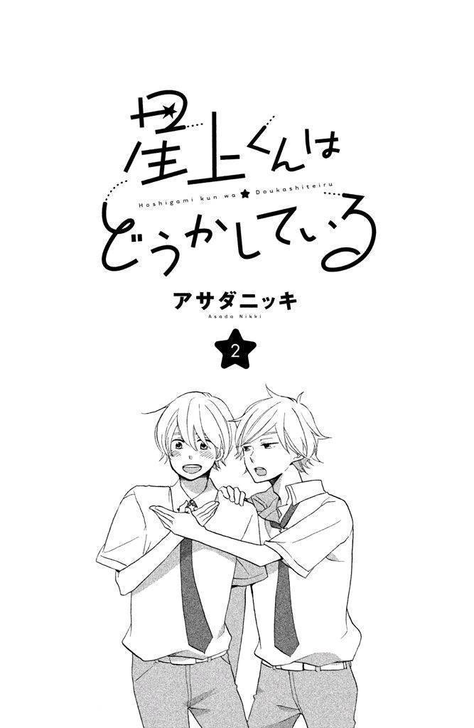 Hoshigami-kun wa Douka Shiteru Chapter 6 page 1 - Chapter 6: Hoshigami-kun's Challenge