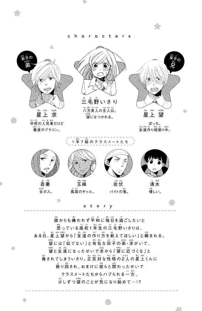 Hoshigami-kun wa Douka Shiteru Chapter 6 page 3 - Chapter 6: Hoshigami-kun's Challenge