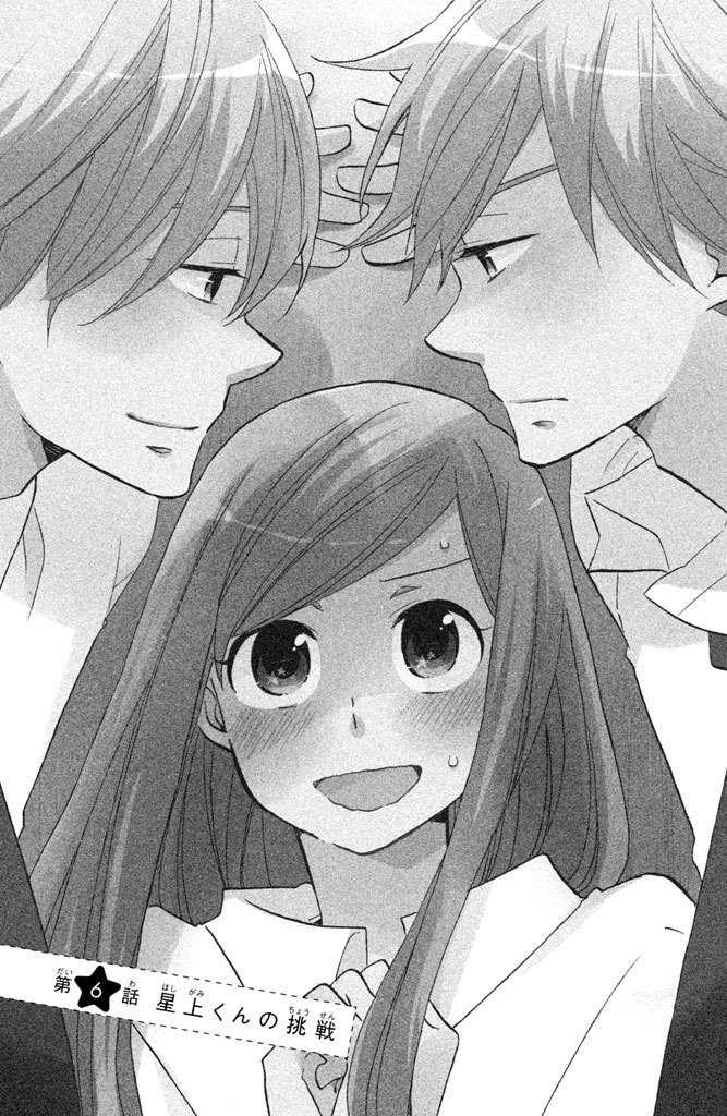 Hoshigami-kun wa Douka Shiteru Chapter 6 page 4 - Chapter 6: Hoshigami-kun's Challenge