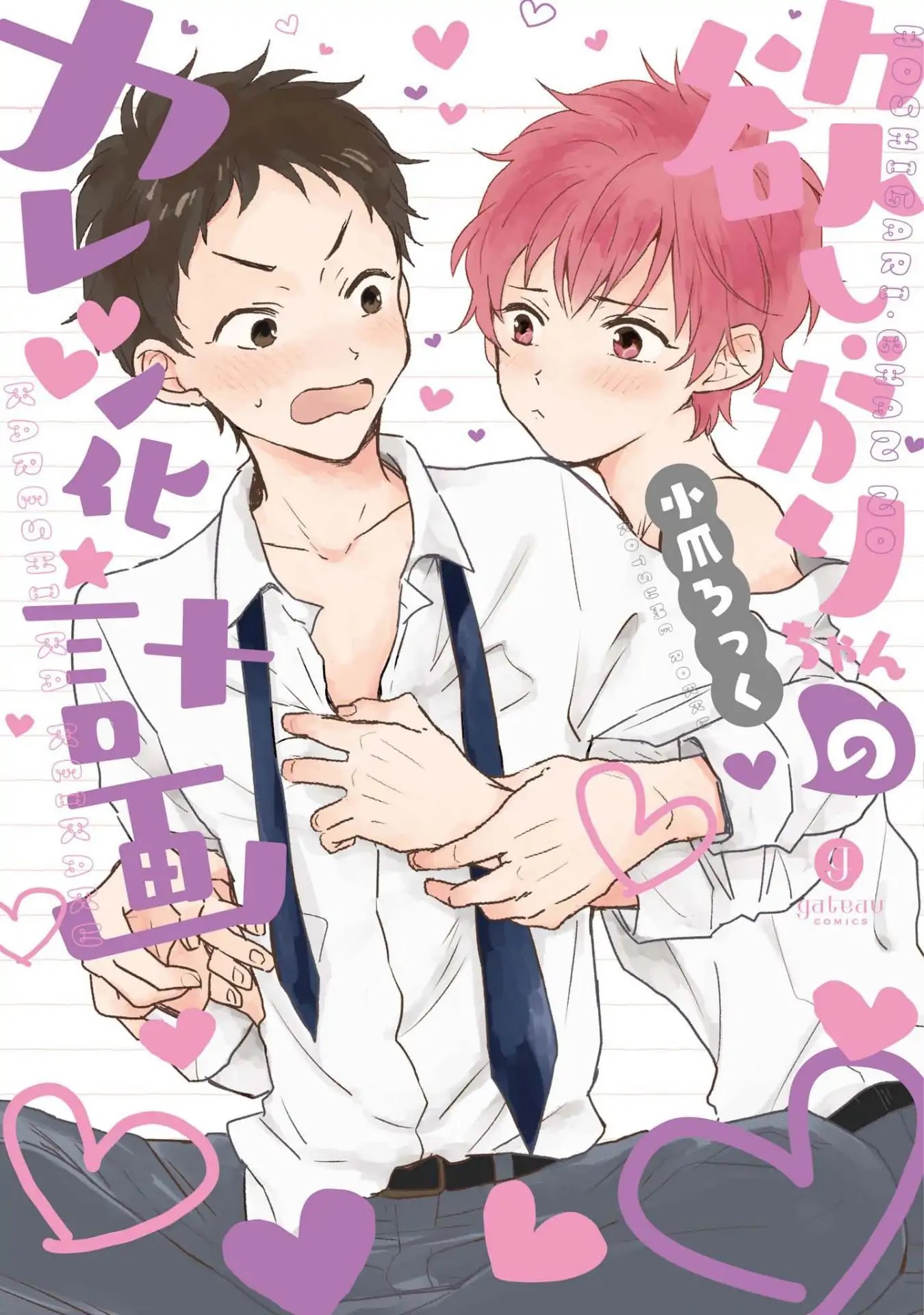 Hoshigari-chan no Kareshi Ka Keikaku Chapter 1 page 1 - Chapter 1: Hoshigari-chan no Kareshi Ka Keikaku