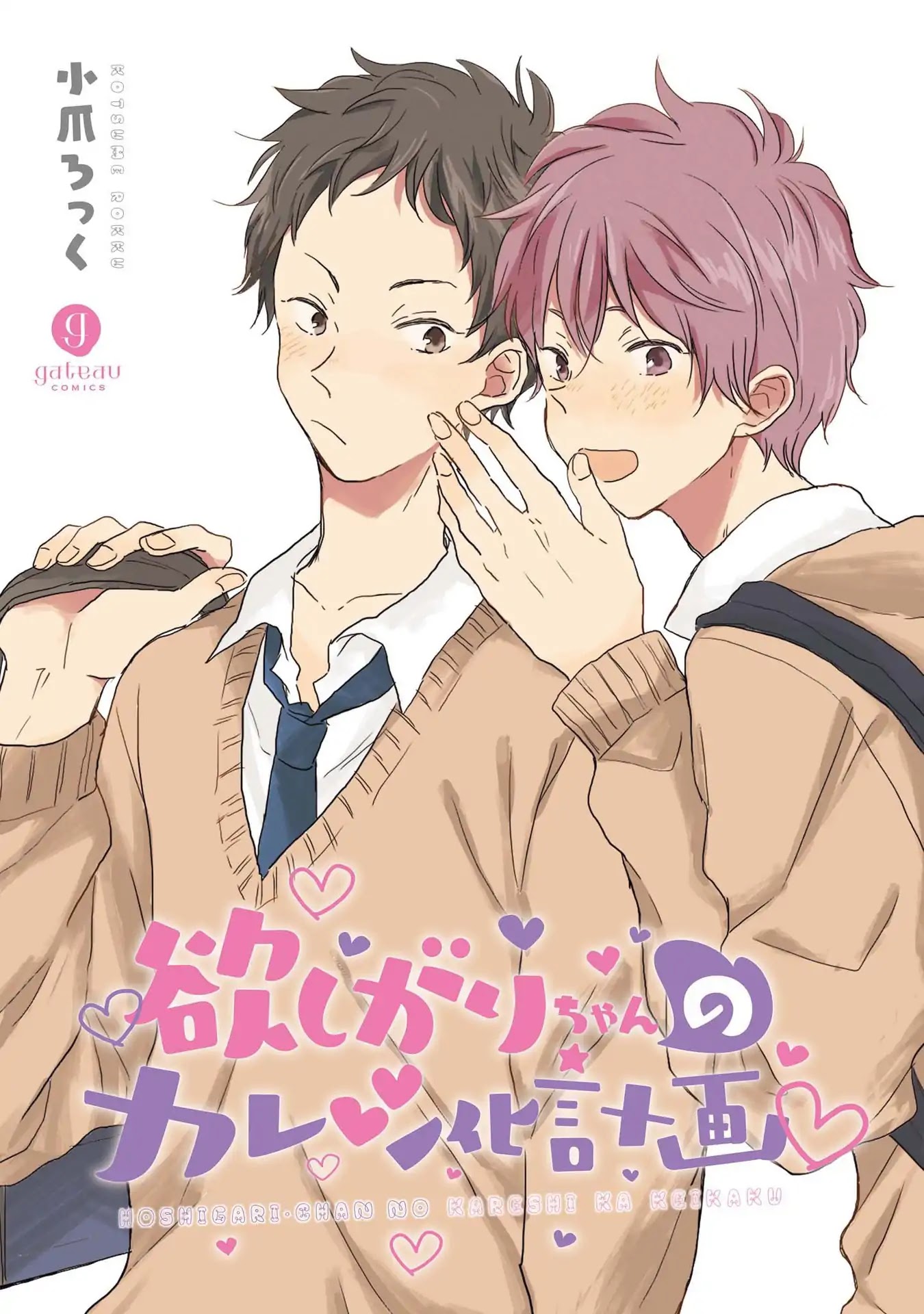 Hoshigari-chan no Kareshi Ka Keikaku Chapter 1 page 3 - Chapter 1: Hoshigari-chan no Kareshi Ka Keikaku