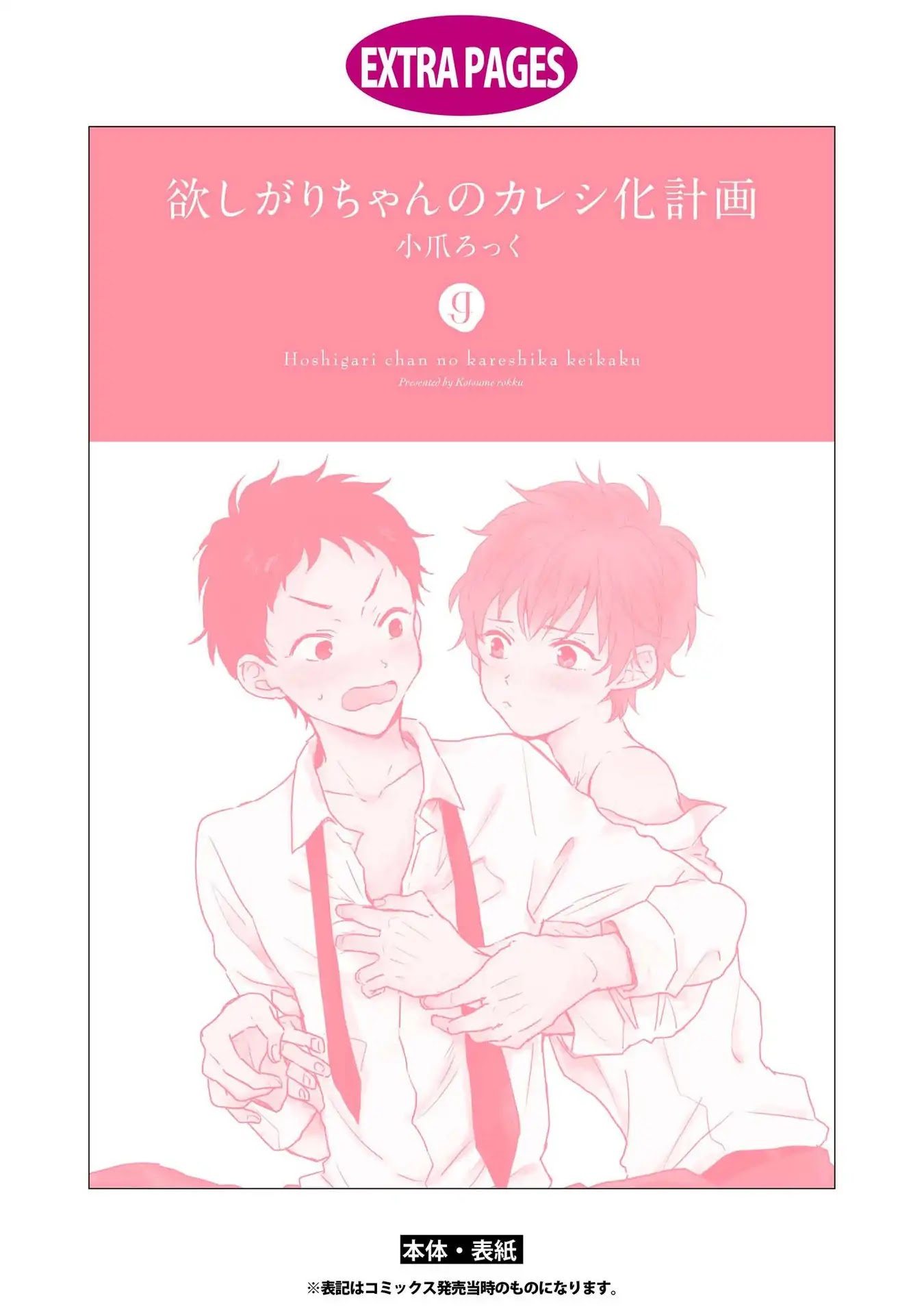 Hoshigari-chan no Kareshi Ka Keikaku Chapter 5.5 page 12 - Chapter 5.5: Kawaiku Shiteteyo [END]