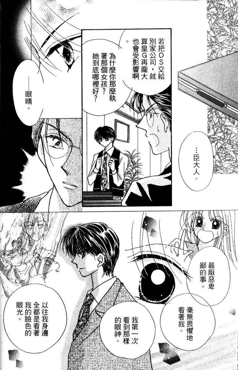 Hoshigari Love Dollar Chapter 3 page 20 - Chapter 3