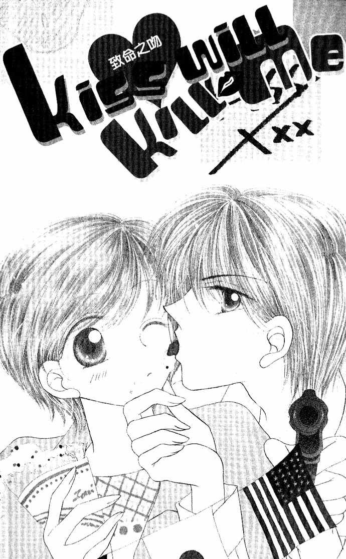 Hoshigari Love Dollar Chapter 6.5 page 1 - Chapter 6.5: A Kiss Will Kill Me