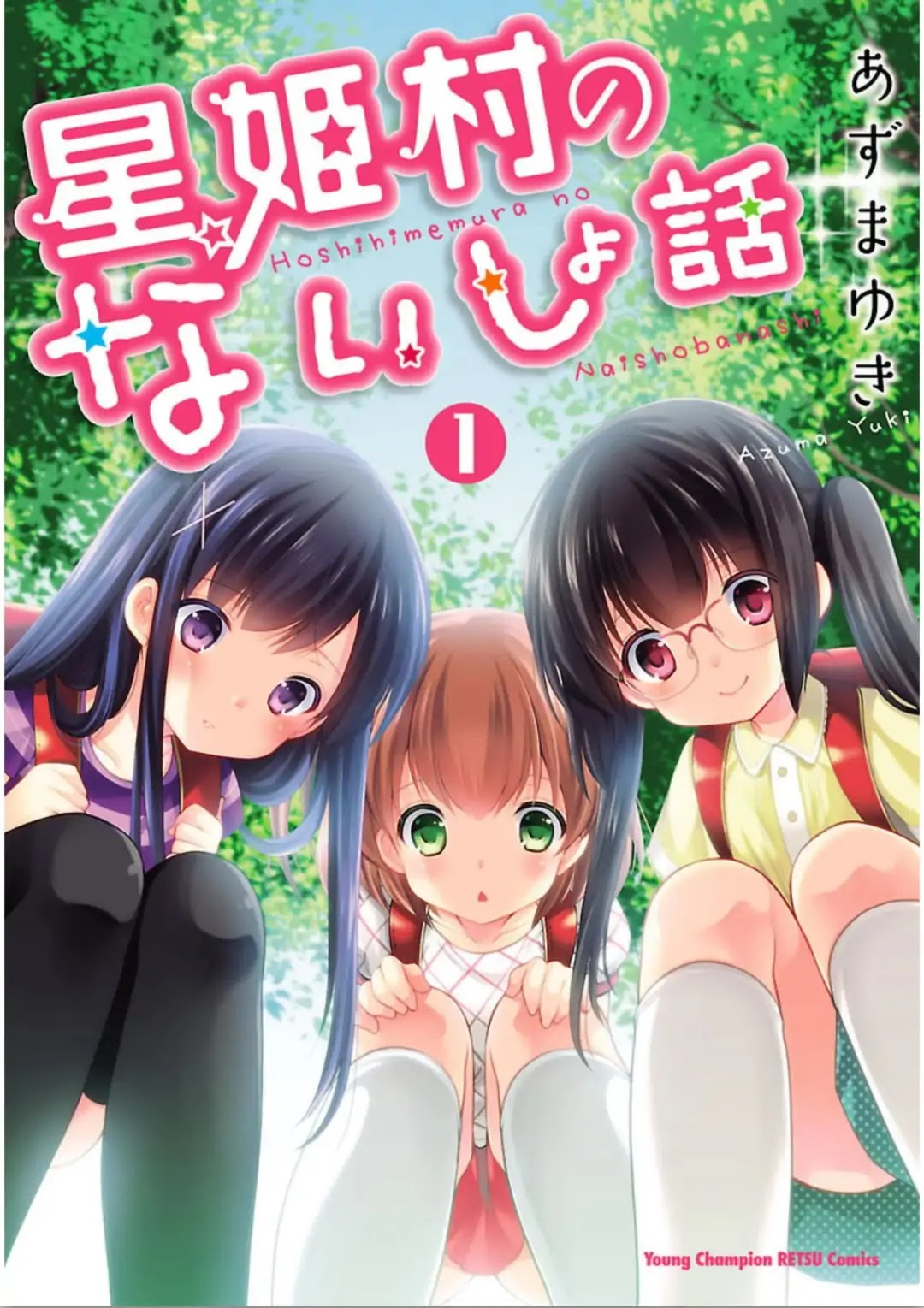 Hoshihimemura no Naishobanashi Chapter 1 page 1 - Chapter 1: Little girls are too troublesome