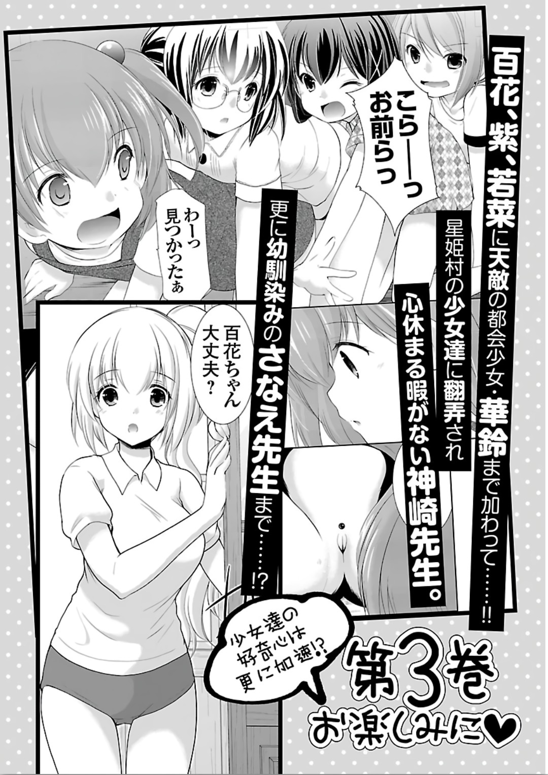 Hoshihimemura no Naishobanashi Chapter 12 page 26 - Chapter 12: Hoshihime Village’s Hidden Treasure