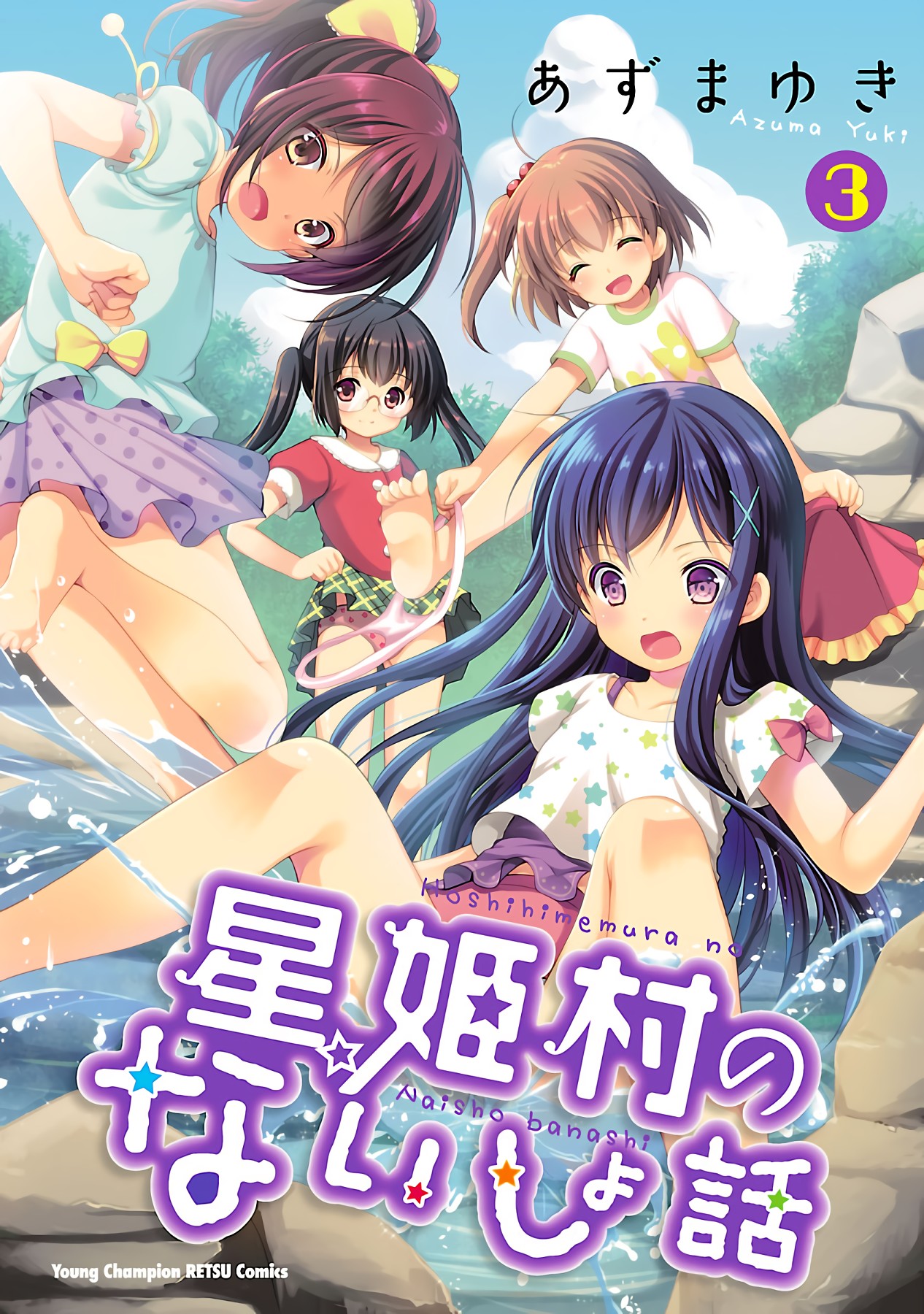 Hoshihimemura no Naishobanashi Chapter 13 page 2 - Chapter 13: Recalling The Past