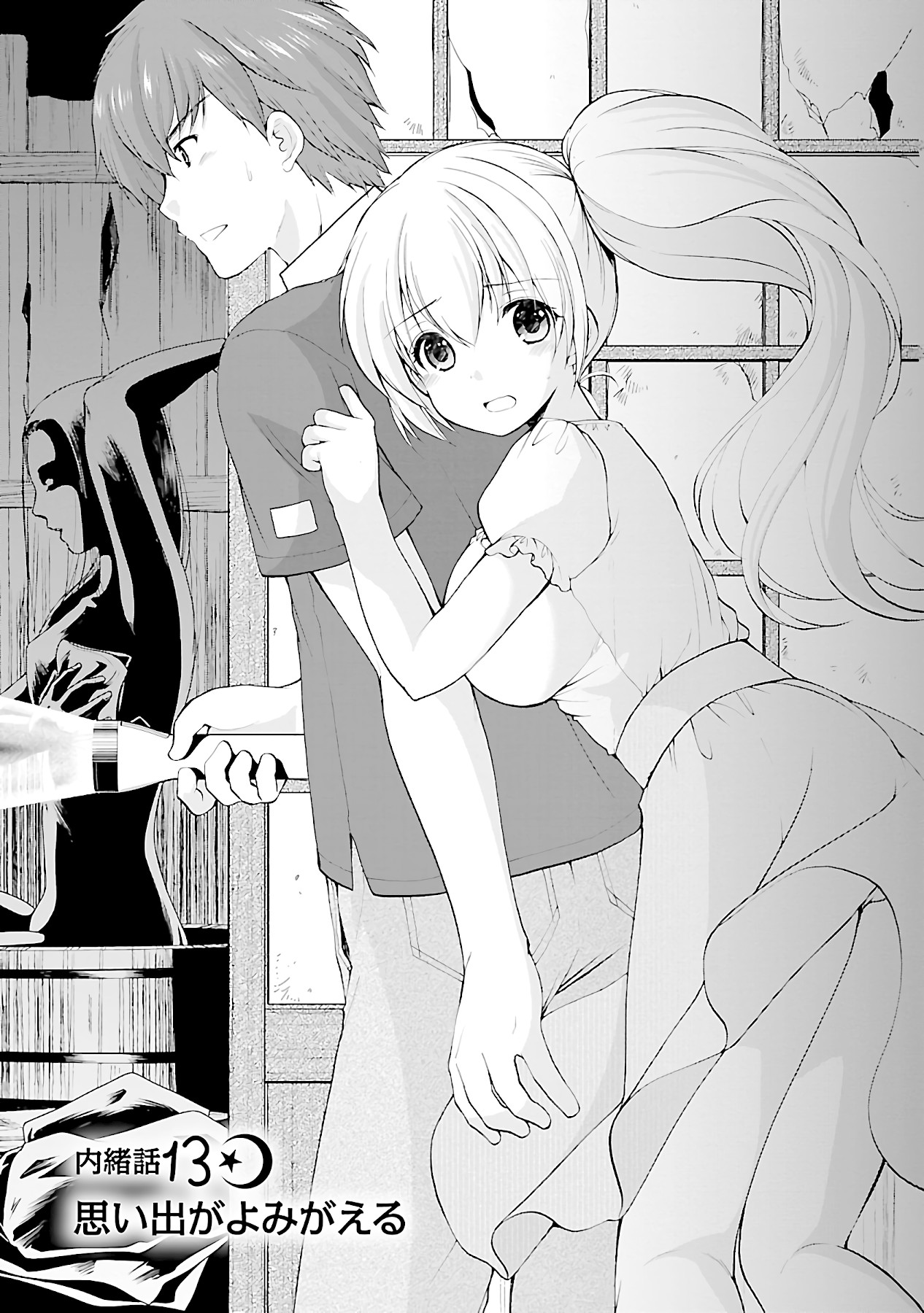 Hoshihimemura no Naishobanashi Chapter 13 page 5 - Chapter 13: Recalling The Past