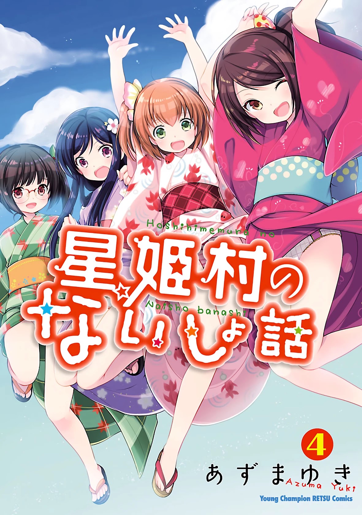 Hoshihimemura no Naishobanashi Chapter 20 page 1 - Chapter 20: Please sensei
