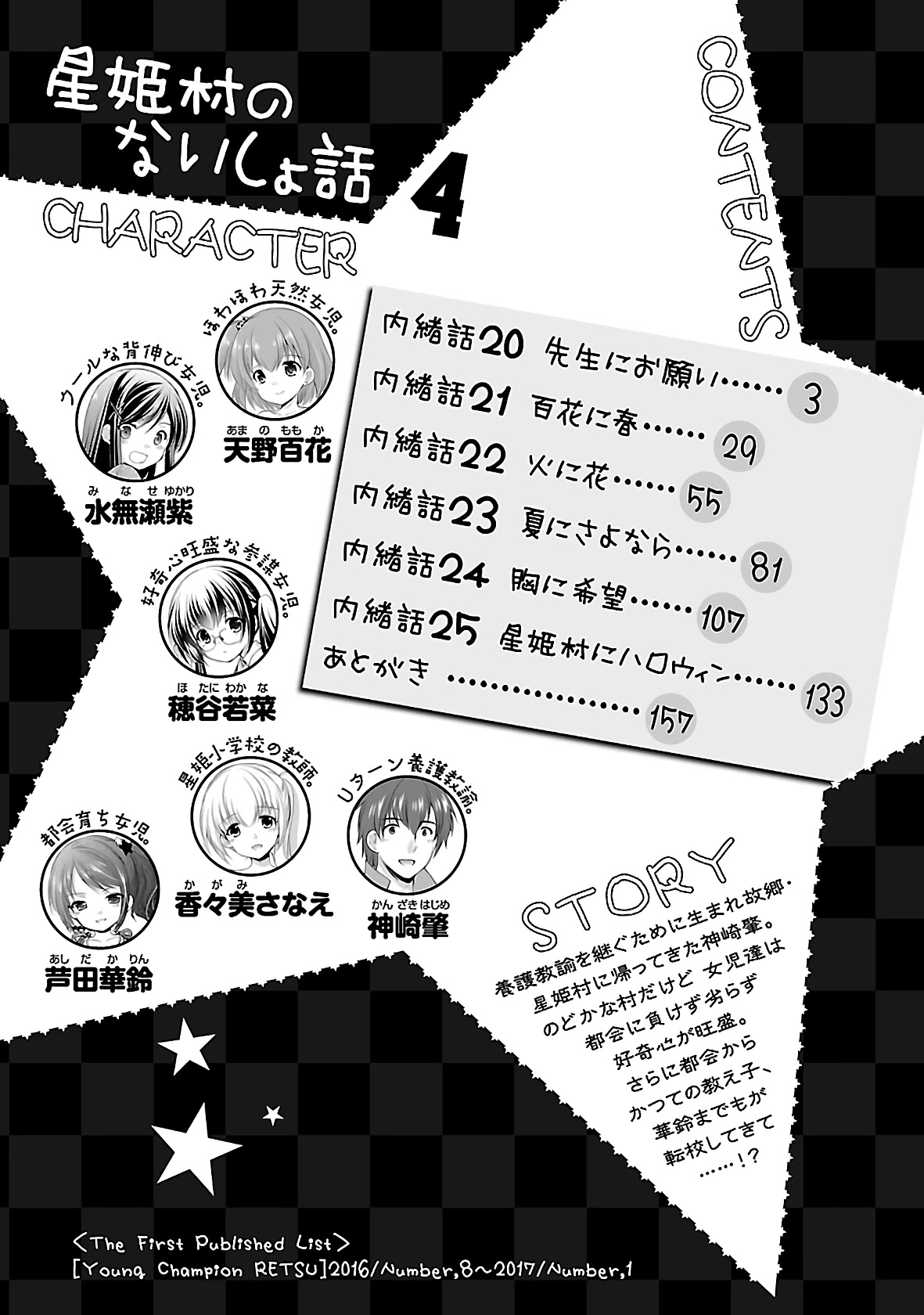 Hoshihimemura no Naishobanashi Chapter 20 page 3 - Chapter 20: Please sensei