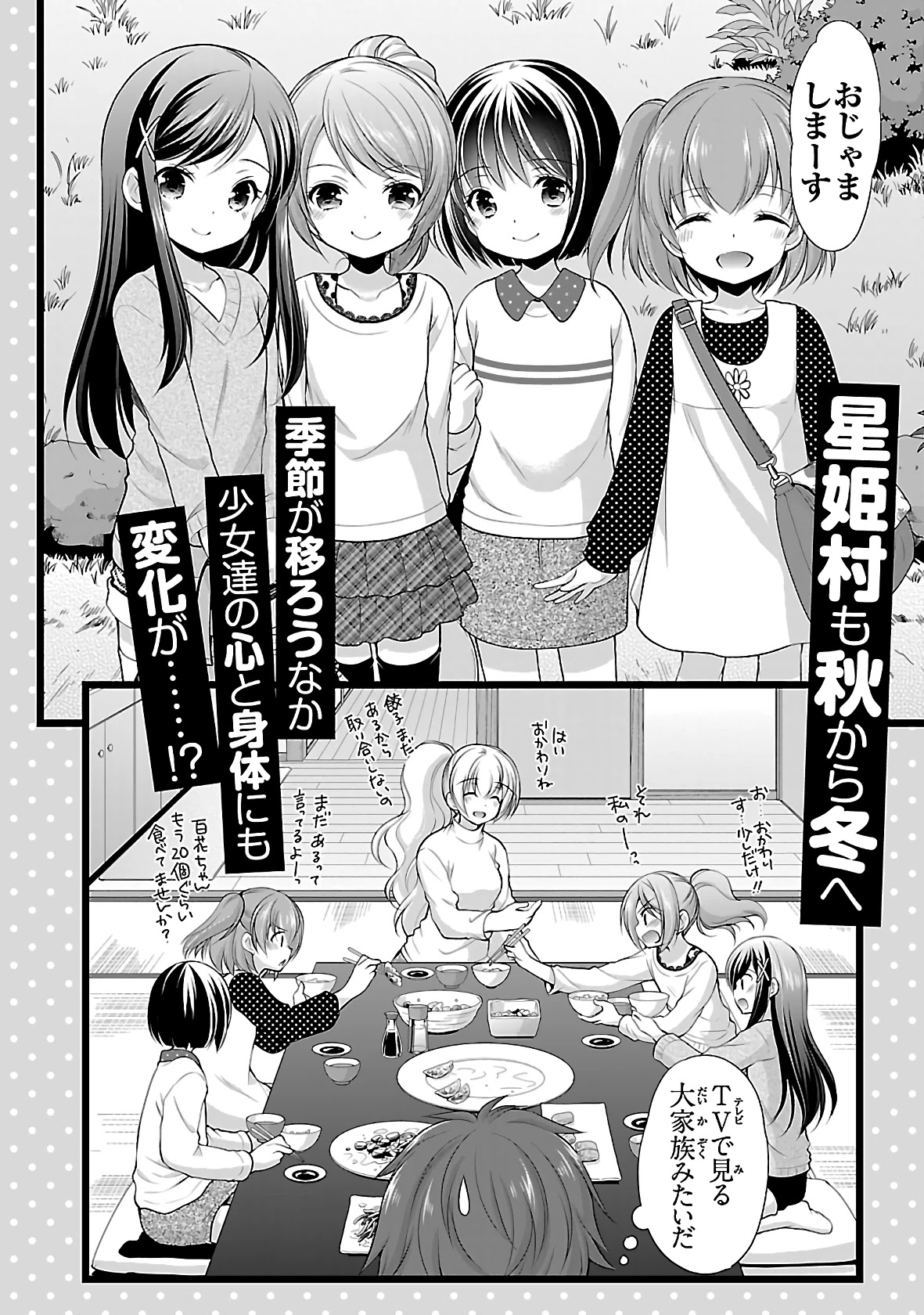 Hoshihimemura no Naishobanashi Chapter 25 page 26 - Chapter 25: Hoshihimemura's Halloween