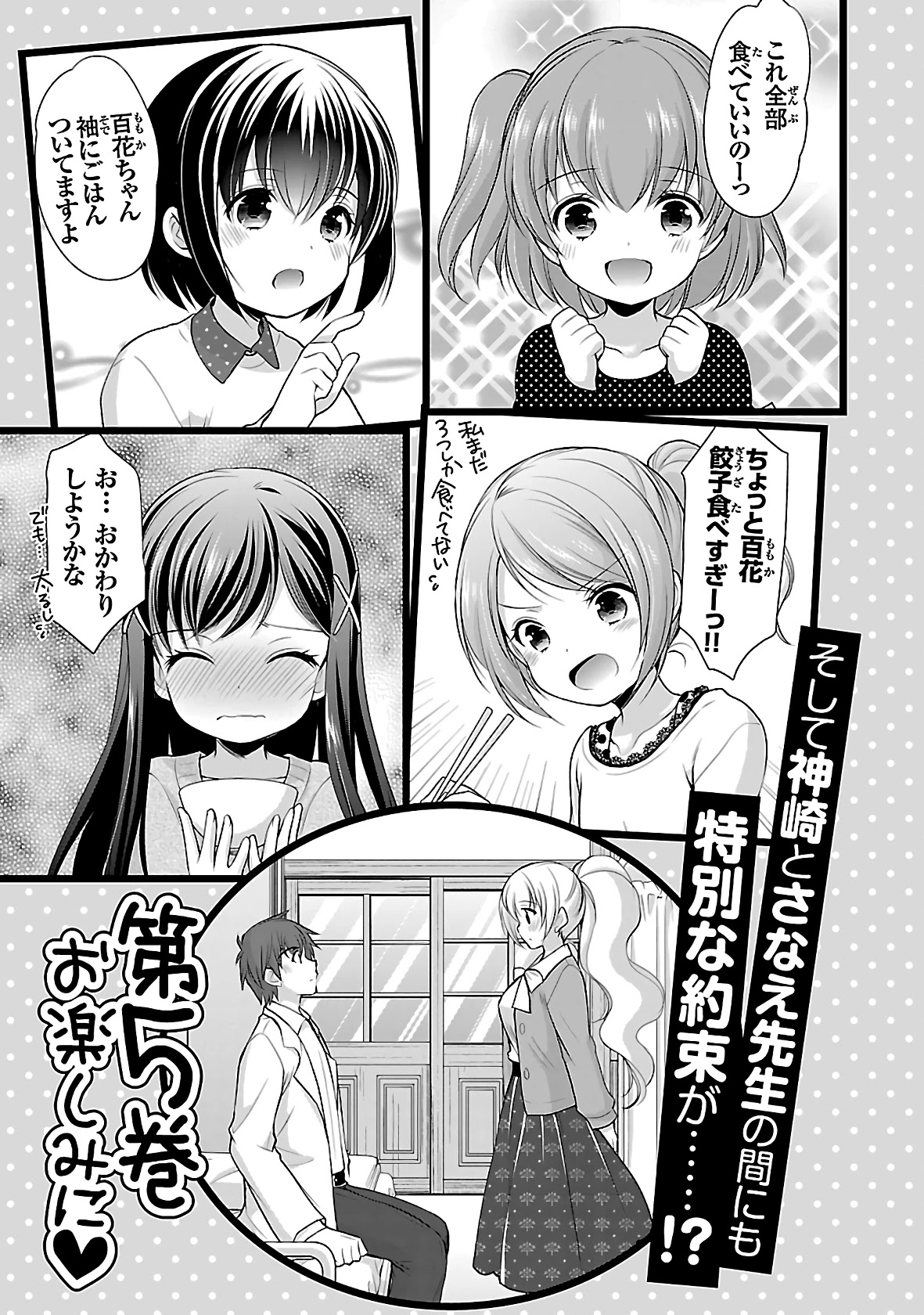 Hoshihimemura no Naishobanashi Chapter 25 page 27 - Chapter 25: Hoshihimemura's Halloween