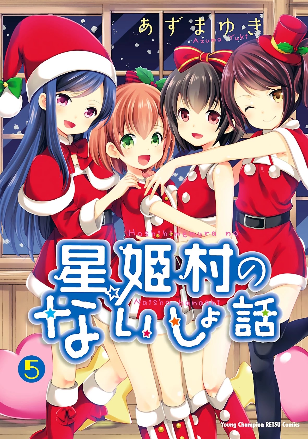 Hoshihimemura no Naishobanashi Chapter 26 page 1 - Chapter 26: Sanae Onee-chan and Me