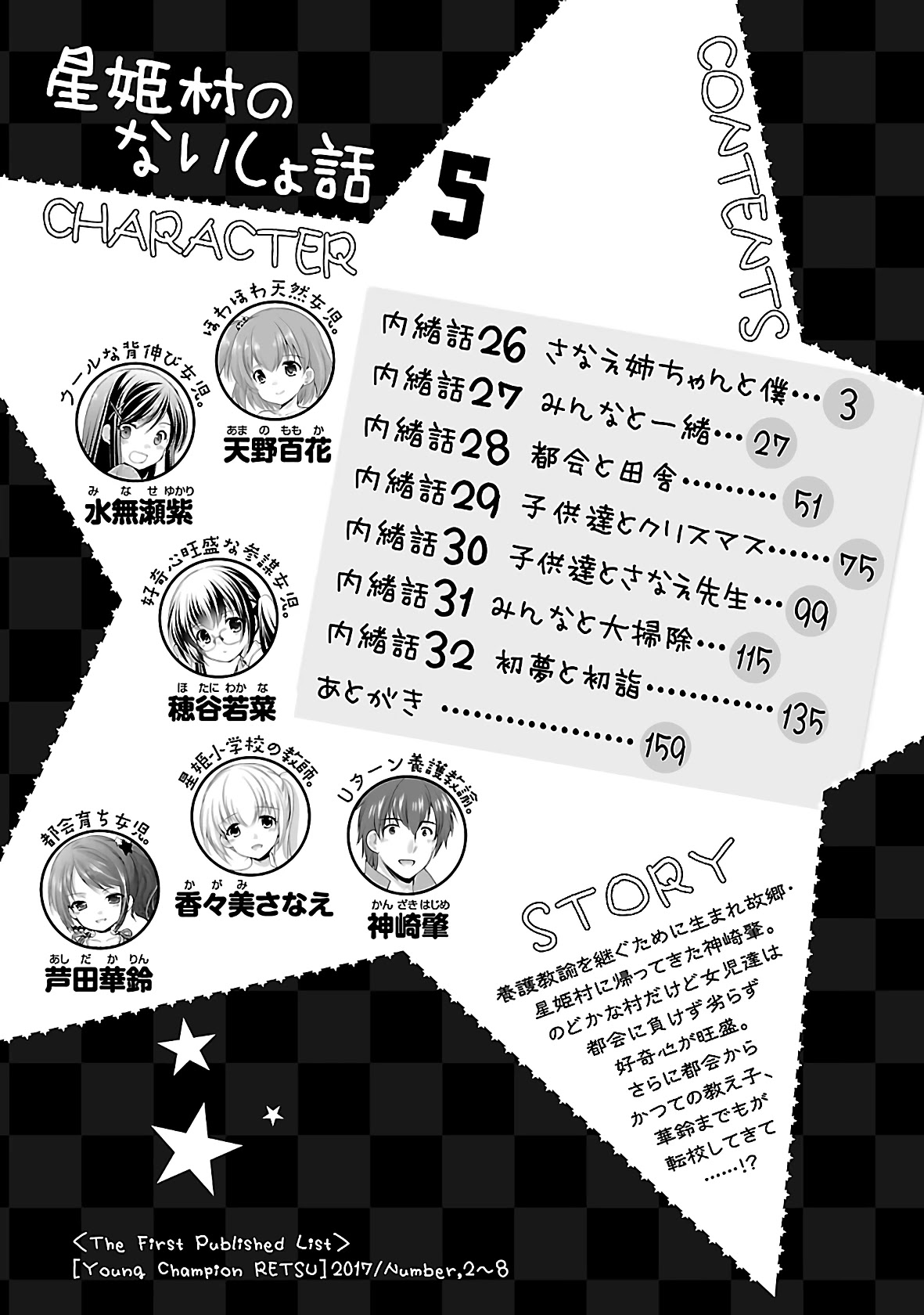 Hoshihimemura no Naishobanashi Chapter 26 page 3 - Chapter 26: Sanae Onee-chan and Me