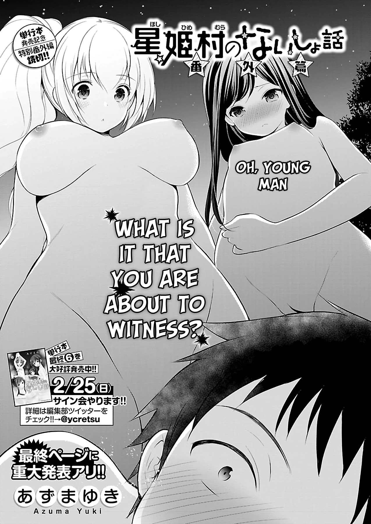 Hoshihimemura no Naishobanashi Chapter 38.5 page 1 - Chapter 38.5: Magazine Extra