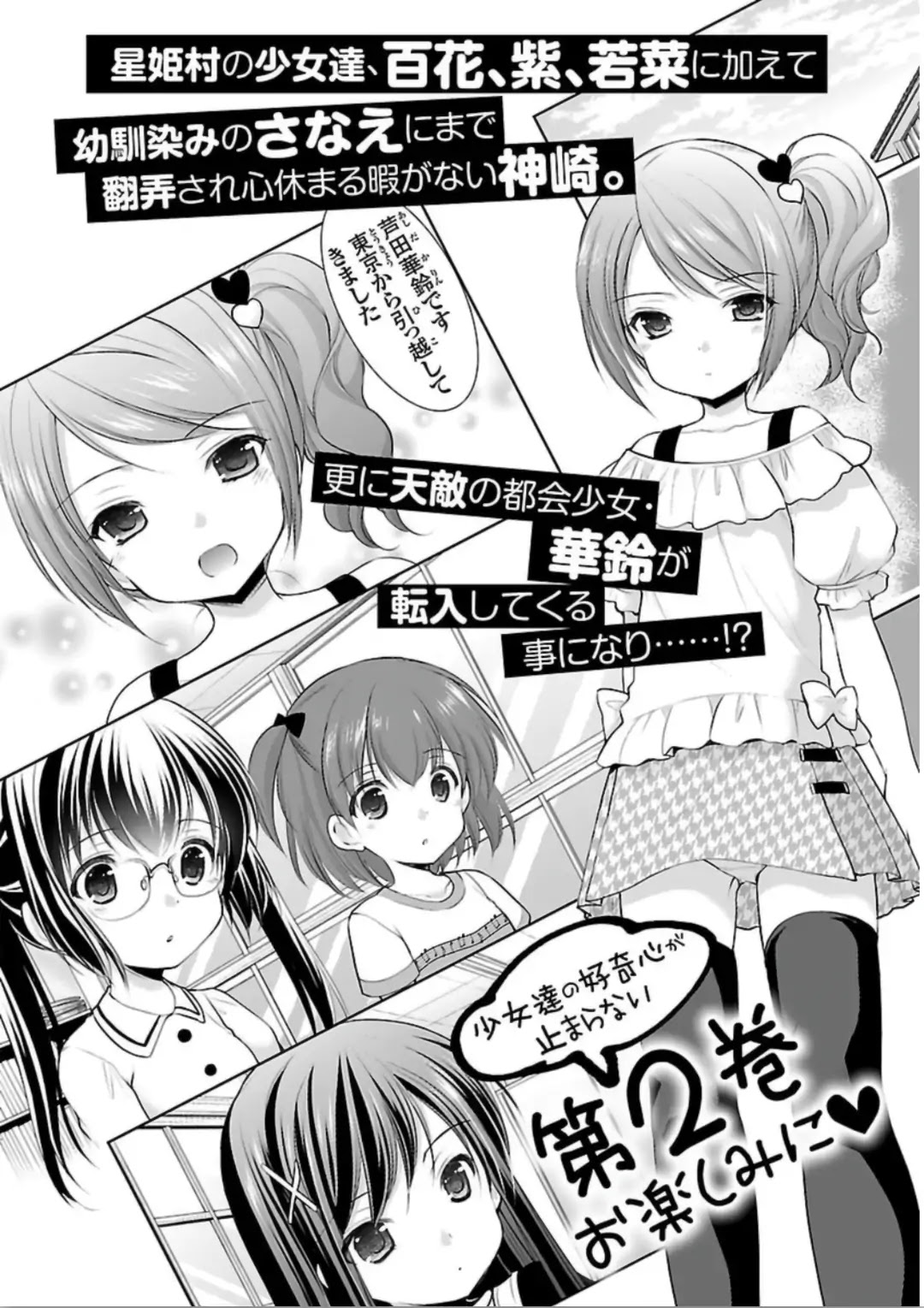 Hoshihimemura no Naishobanashi Chapter 6 page 26 - Chapter 6: A warm place called Hoshihime Village