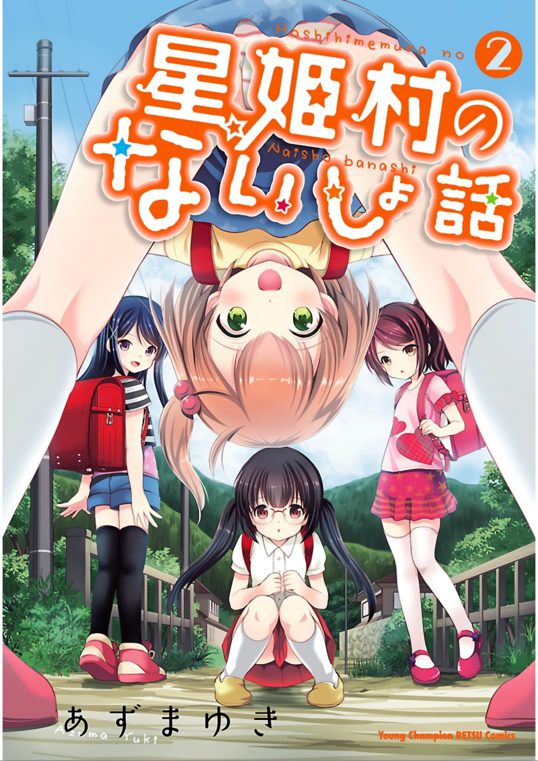 Hoshihimemura no Naishobanashi Chapter 7 page 1 - Chapter 7: The rival's arrival