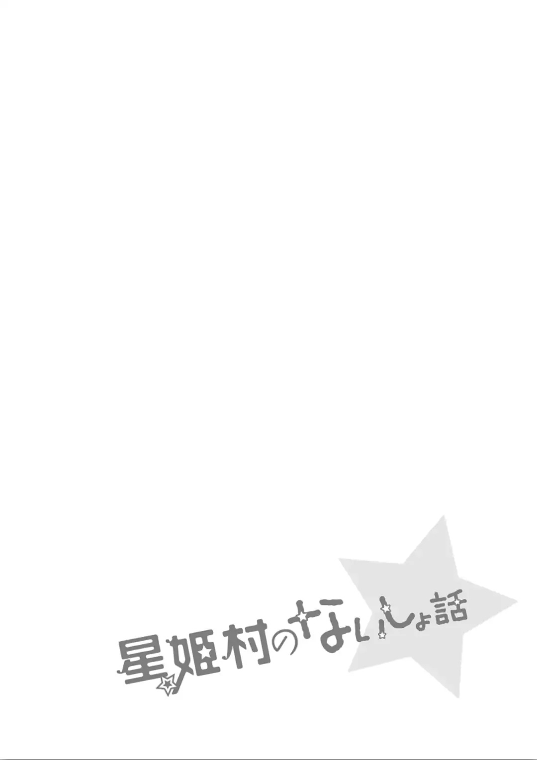 Hoshihimemura no Naishobanashi Chapter 9 page 26 - Chapter 9: The little devil’s plan