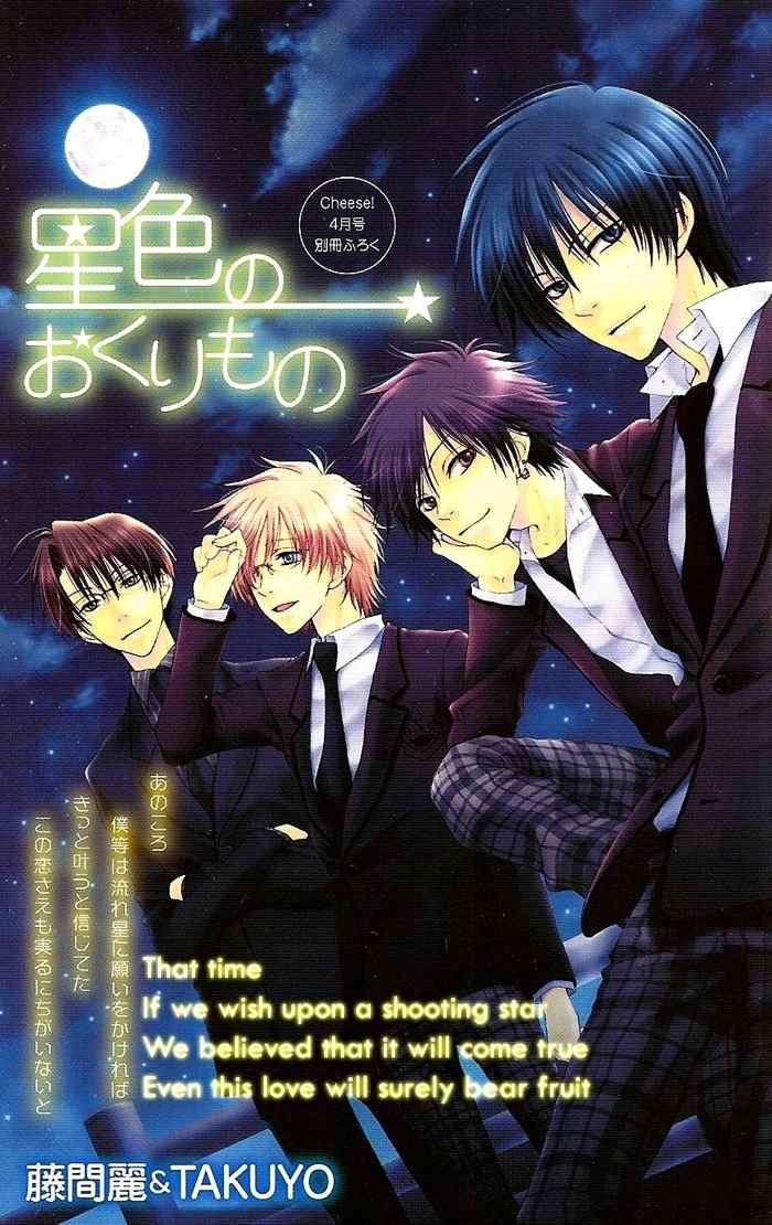 Hoshiiro no Okurimono Chapter 1 page 1 - Chapter 1: Star Colored Gift
