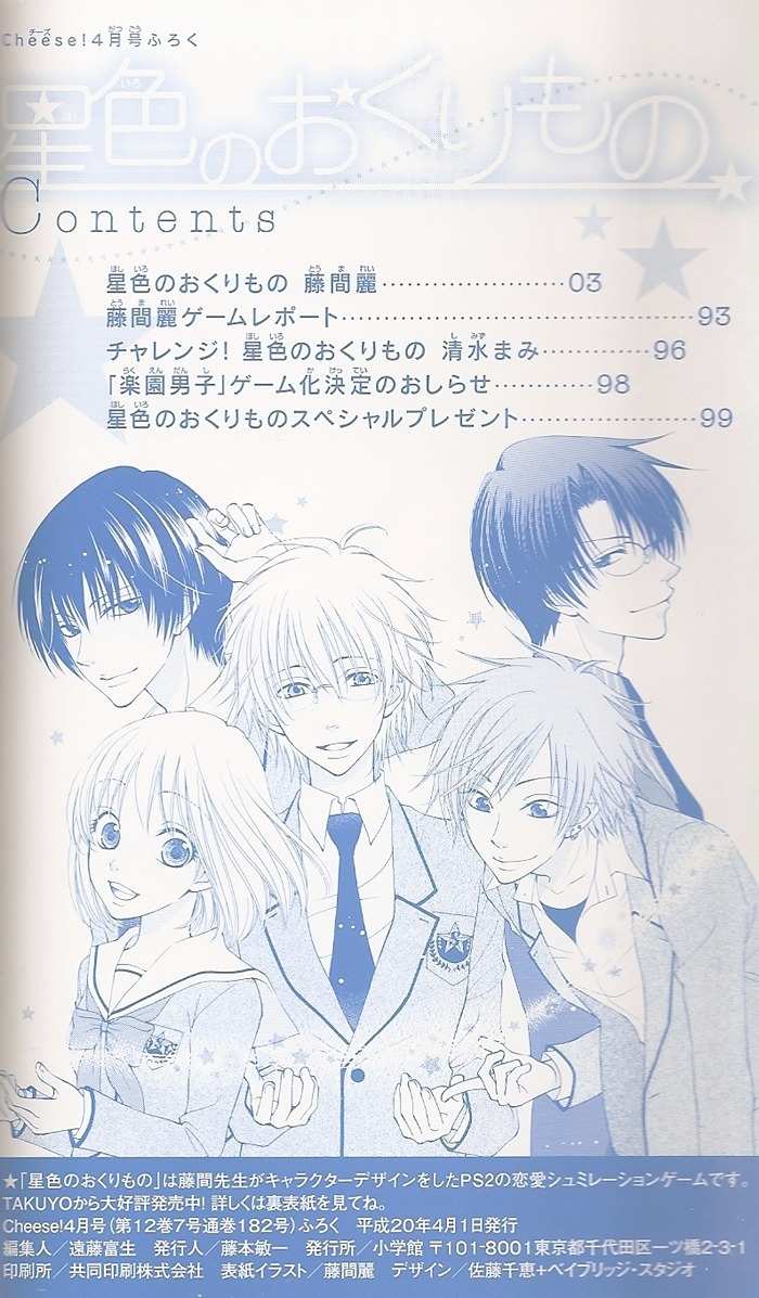 Hoshiiro no Okurimono Chapter 1 page 2 - Chapter 1: Star Colored Gift