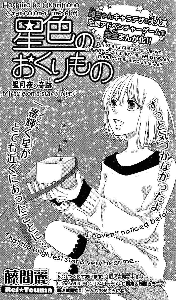 Hoshiiro no Okurimono Chapter 1 page 3 - Chapter 1: Star Colored Gift