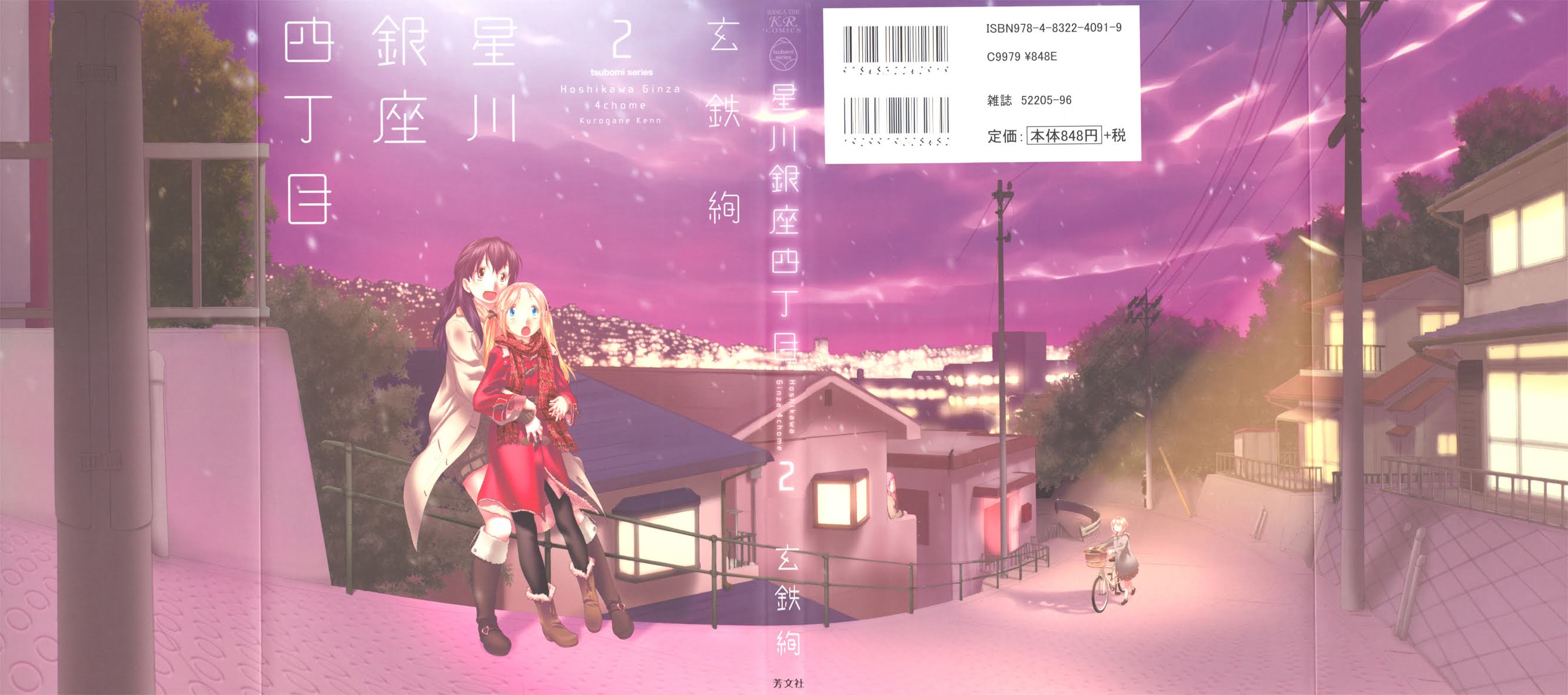 Hoshikawa Ginza Yonchoume Chapter 13.5 page 1 - Chapter 13.5: Volume 2 Special