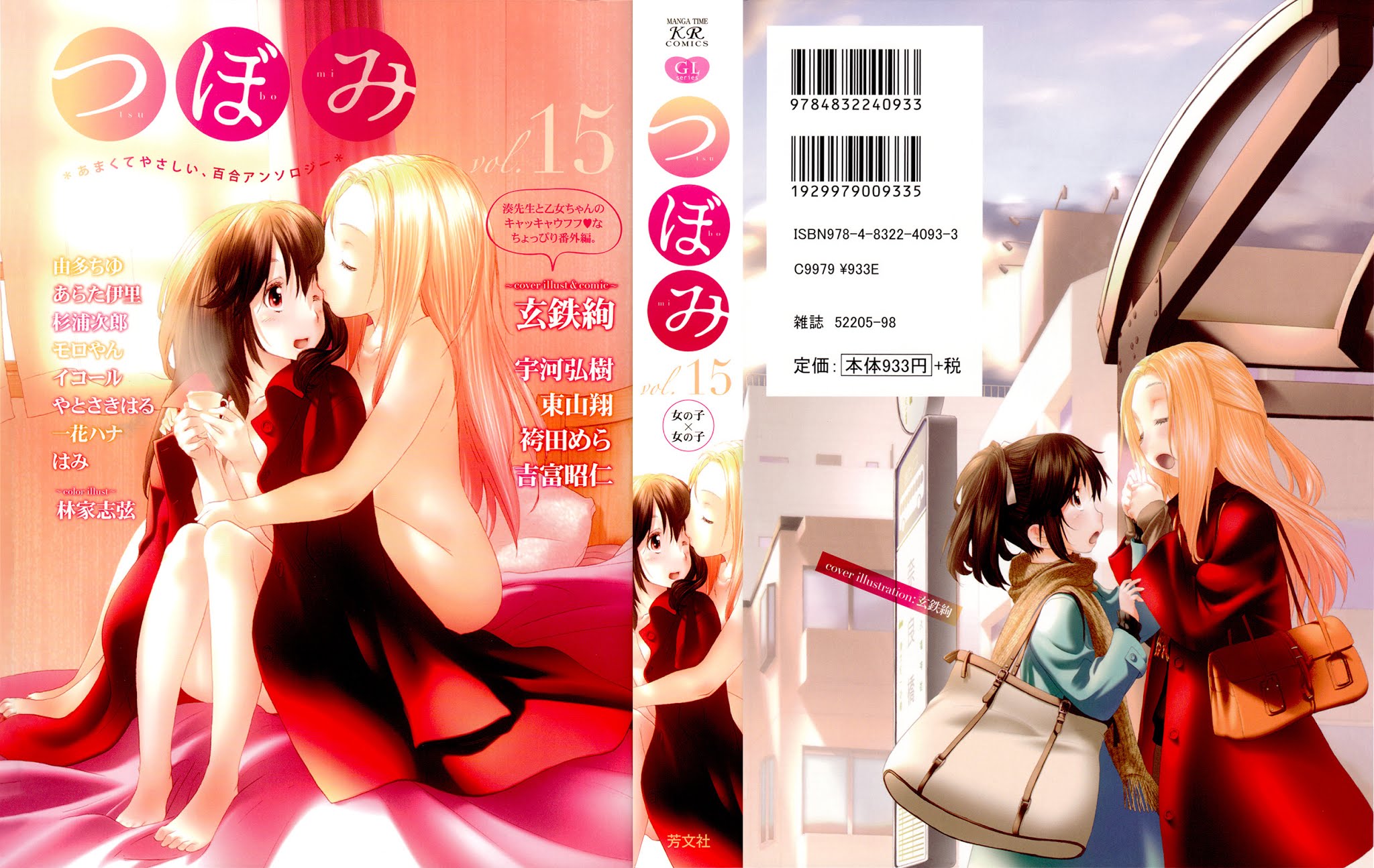 Hoshikawa Ginza Yonchoume Chapter 15 page 7 - Chapter 15
