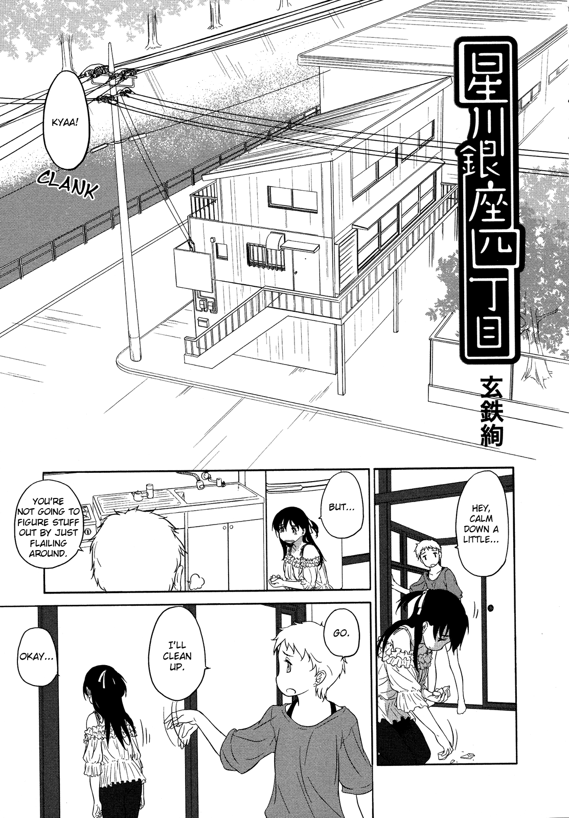 Hoshikawa Ginza Yonchoume Chapter 18 page 1 - Chapter 18