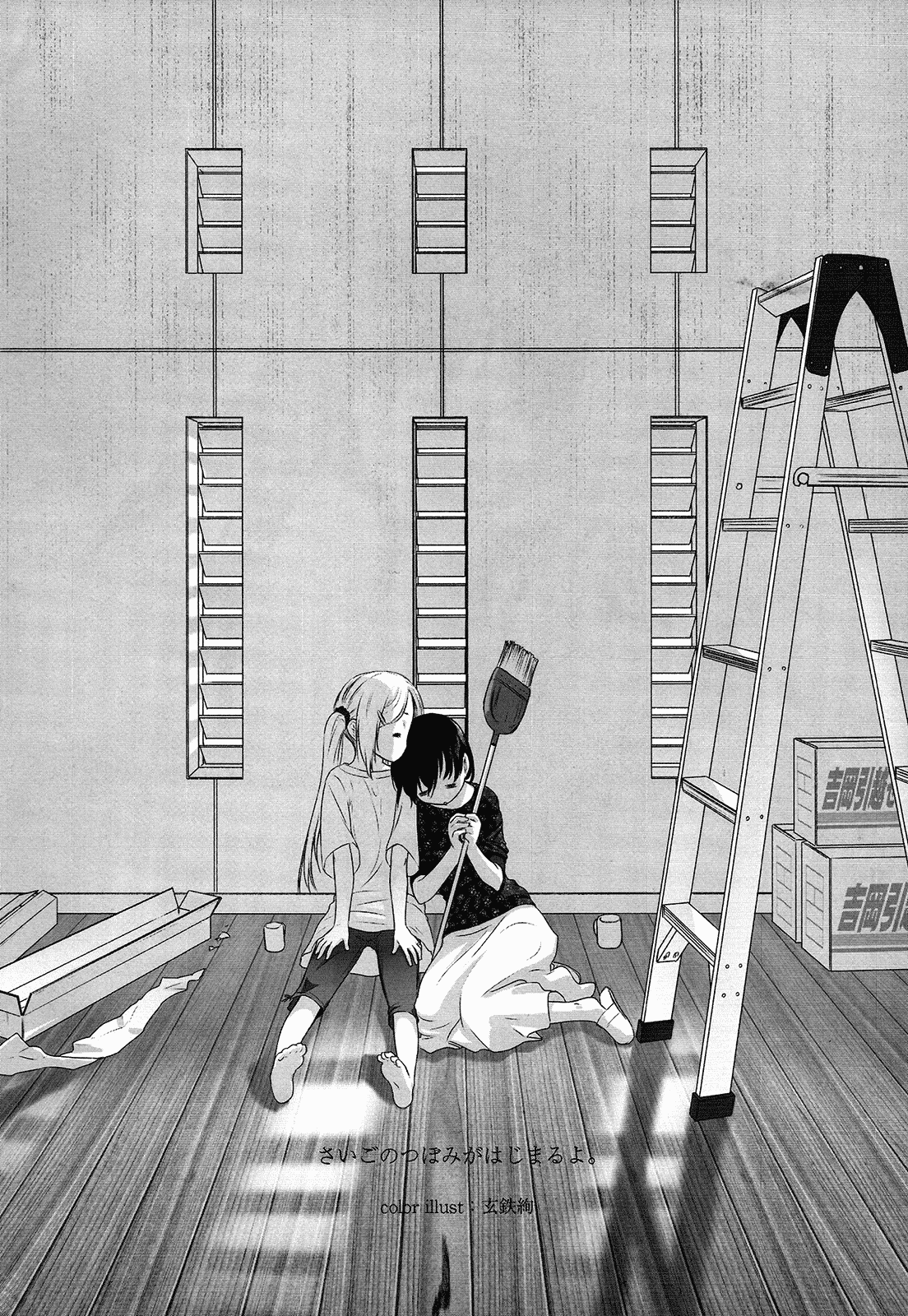 Hoshikawa Ginza Yonchoume Chapter 19.6 page 3 - Chapter 19.6: Tsubomi Vol 21 Extra