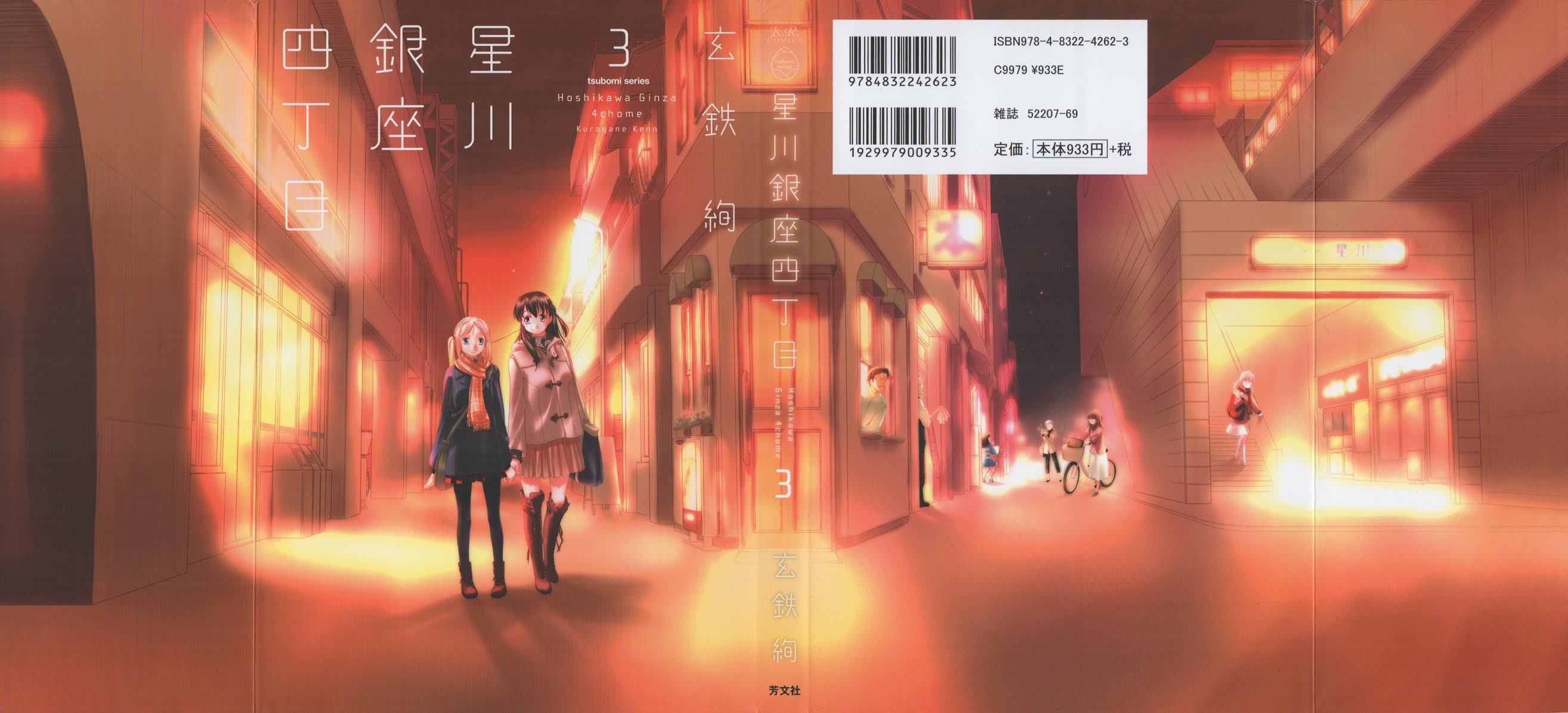 Hoshikawa Ginza Yonchoume Chapter 19.7 page 1 - Chapter 19.7: Volume 3 Special