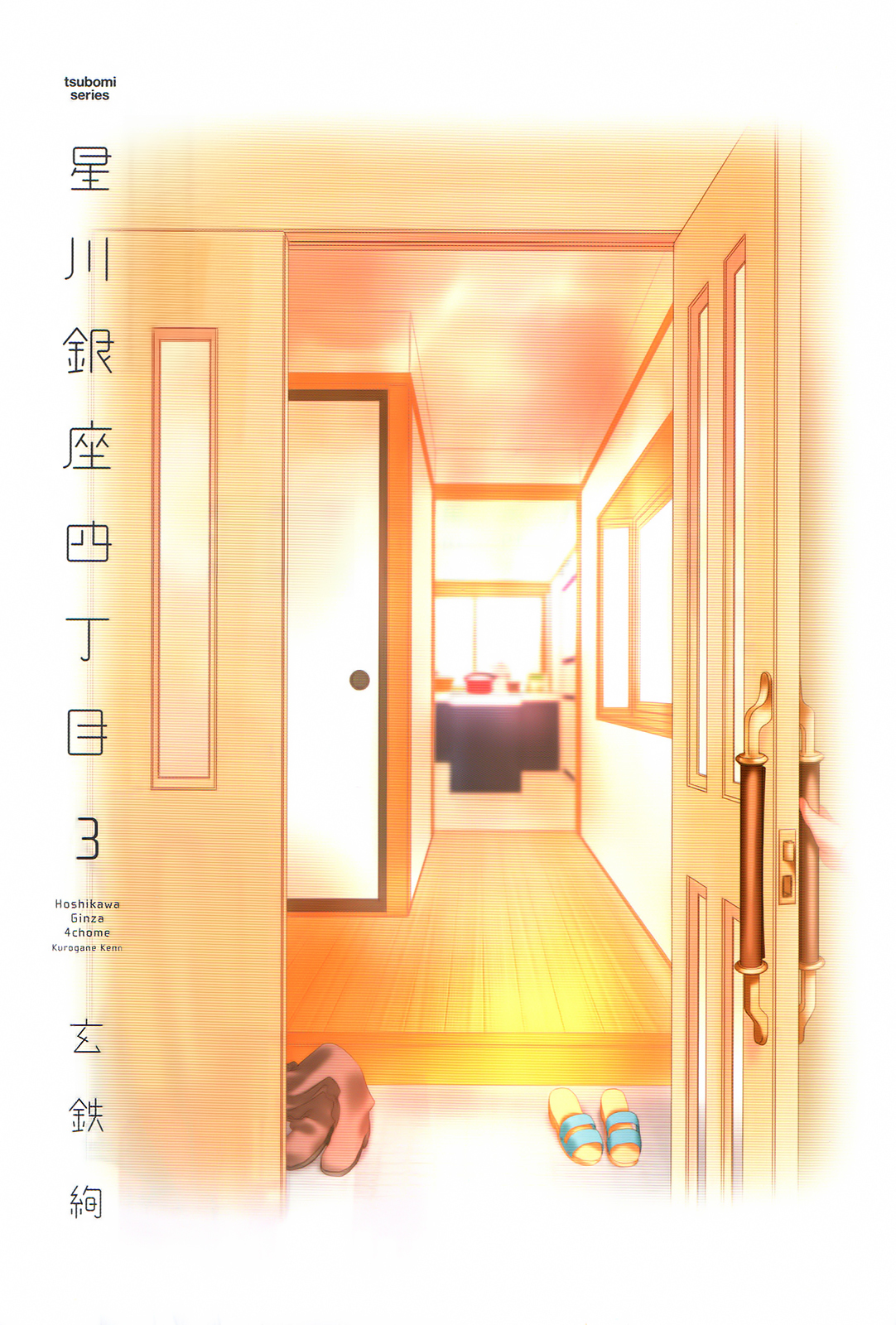 Hoshikawa Ginza Yonchoume Chapter 19.7 page 2 - Chapter 19.7: Volume 3 Special