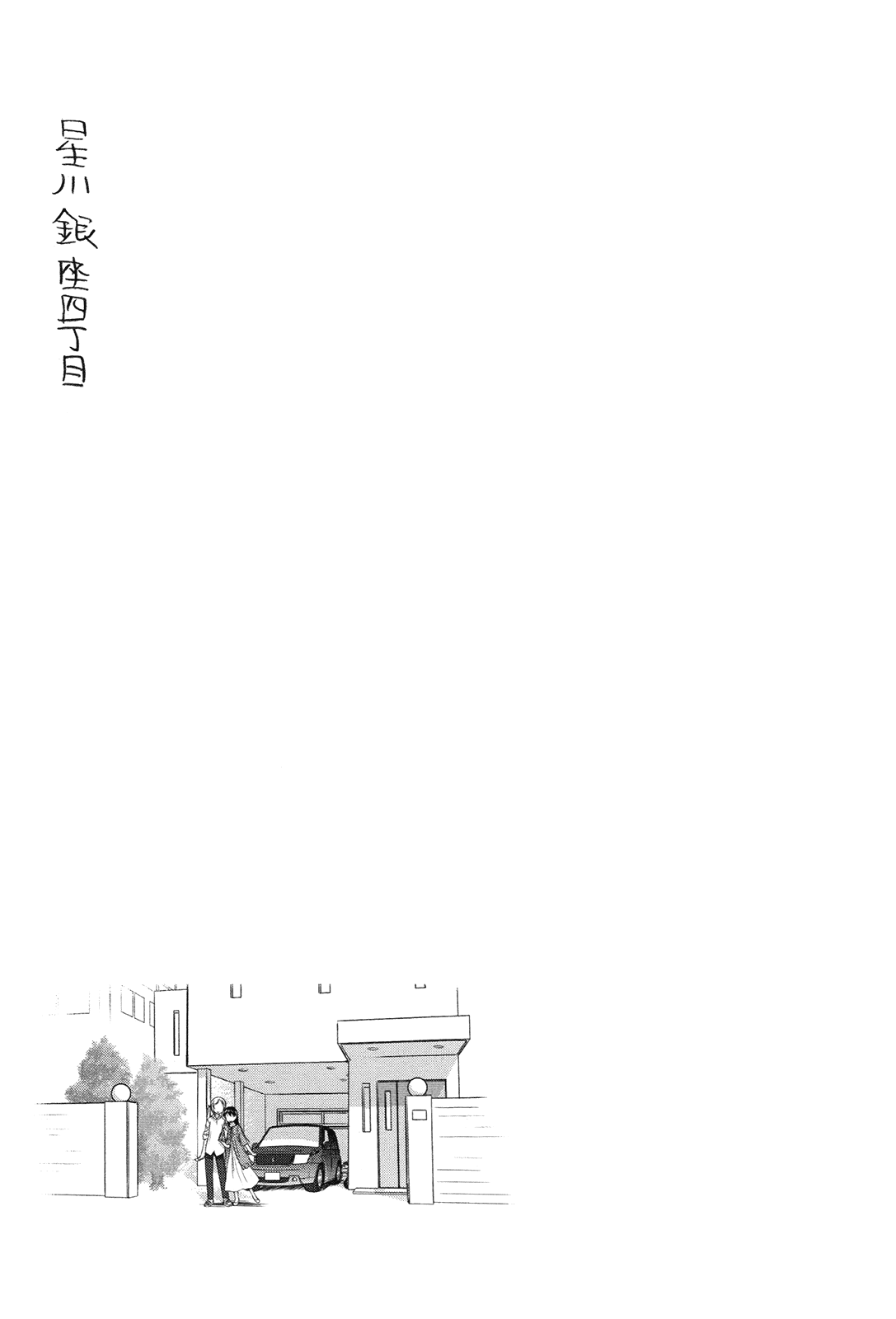 Hoshikawa Ginza Yonchoume Chapter 19.7 page 34 - Chapter 19.7: Volume 3 Special