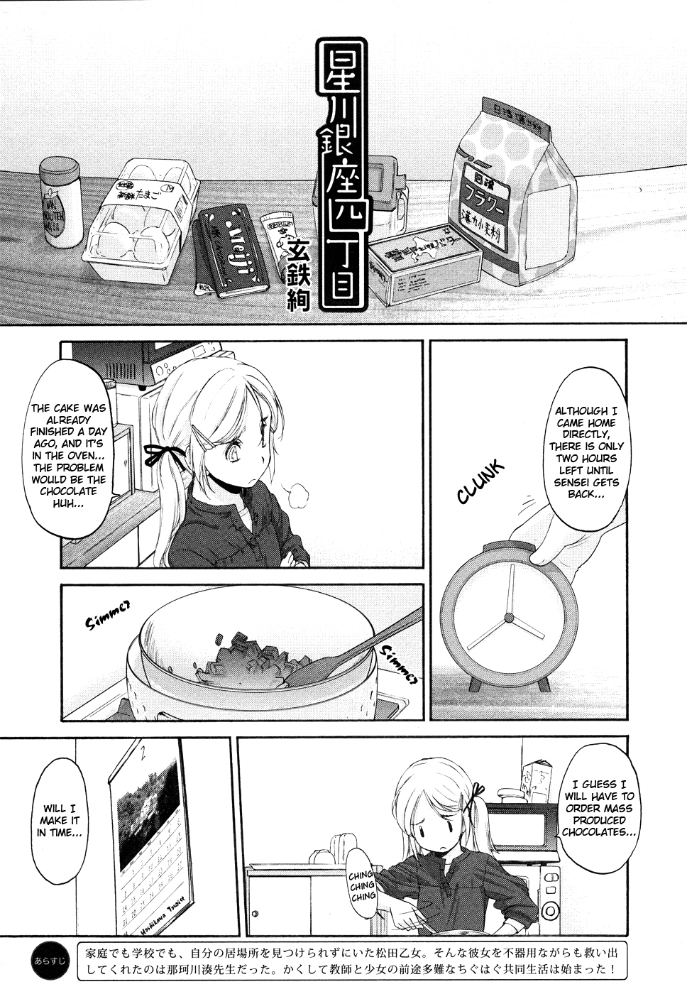 Hoshikawa Ginza Yonchoume Chapter 4 page 1 - Chapter 4