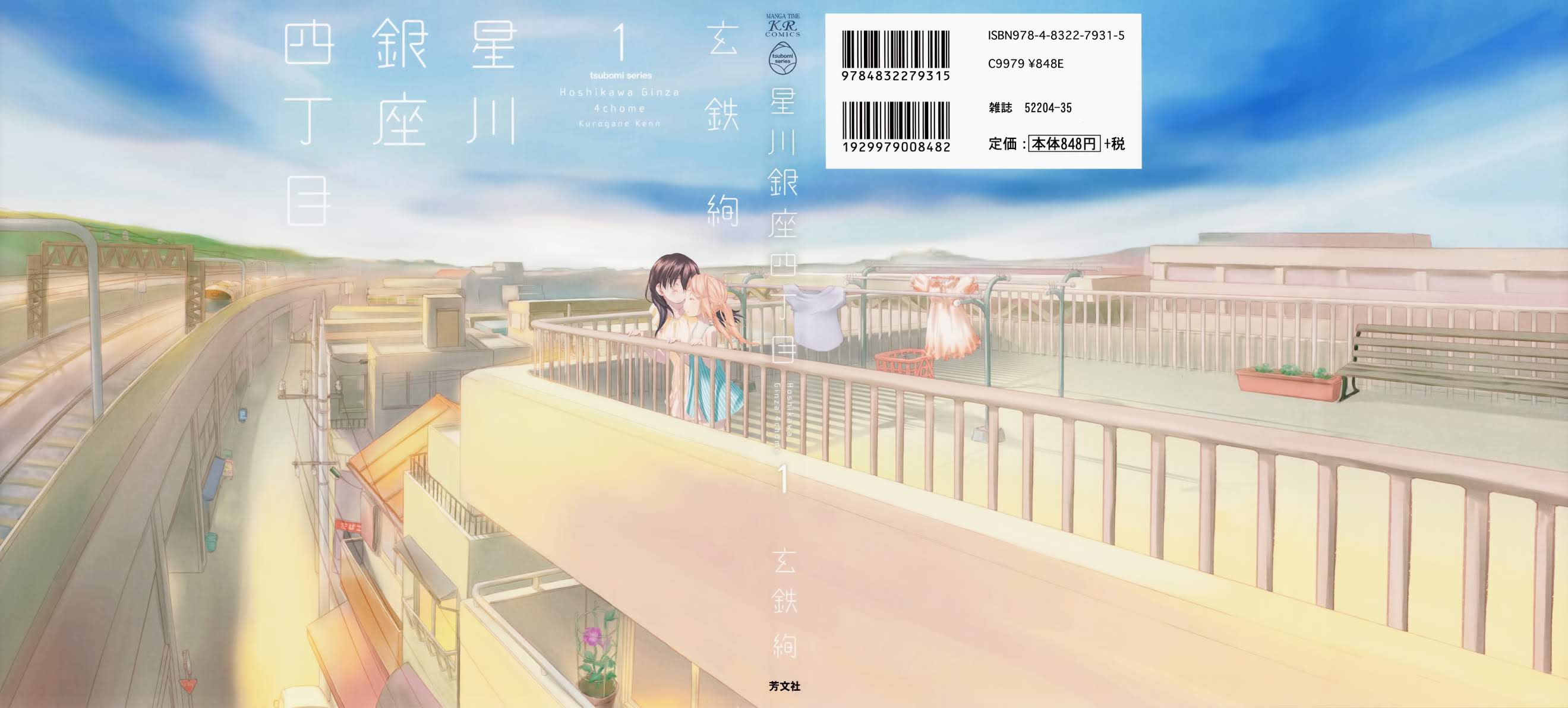 Hoshikawa Ginza Yonchoume Chapter 5.5 page 1 - Chapter 5.5: Volume 1 Special