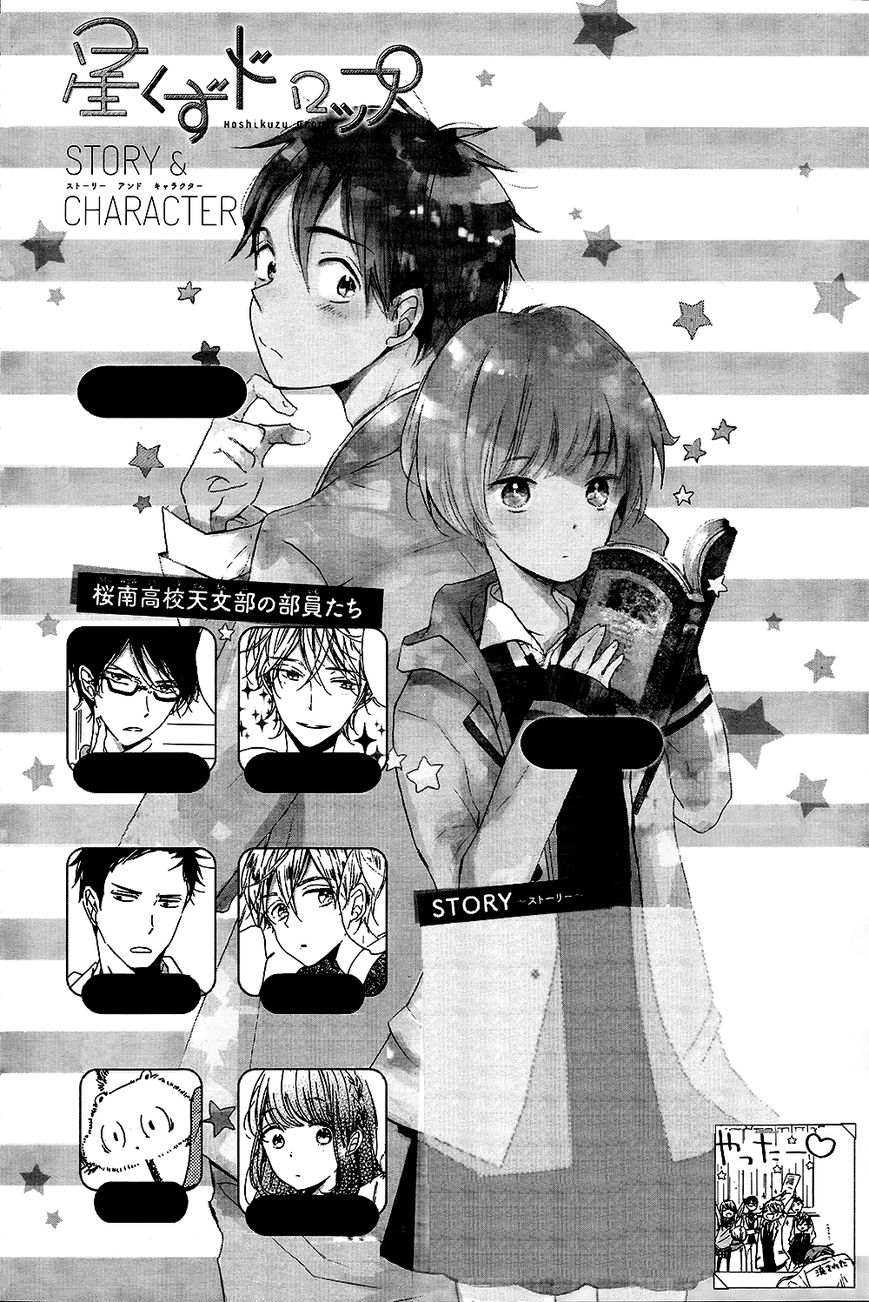 Hoshikuzu Drop Chapter 2 page 4 - Chapter 2