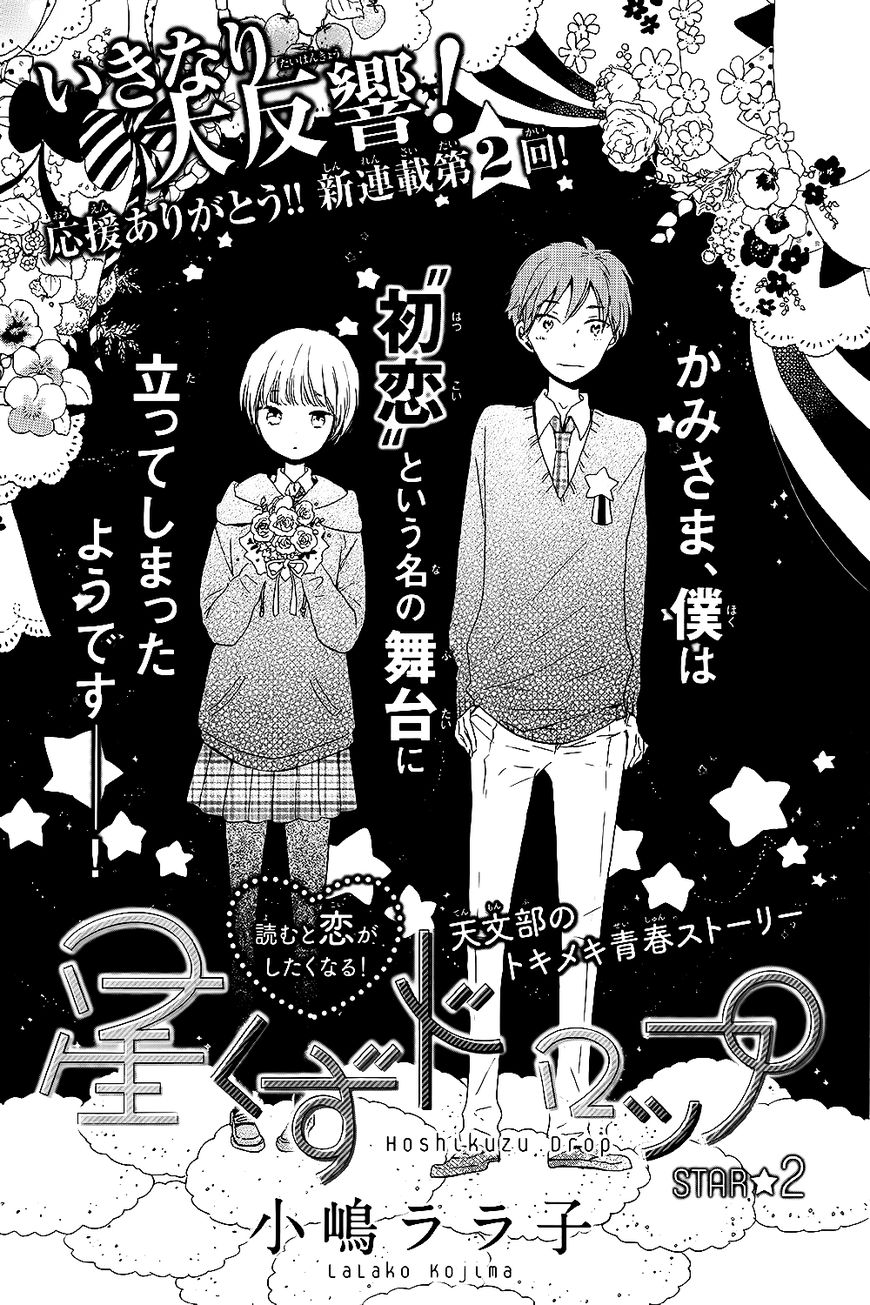 Hoshikuzu Drop Chapter 2 page 5 - Chapter 2