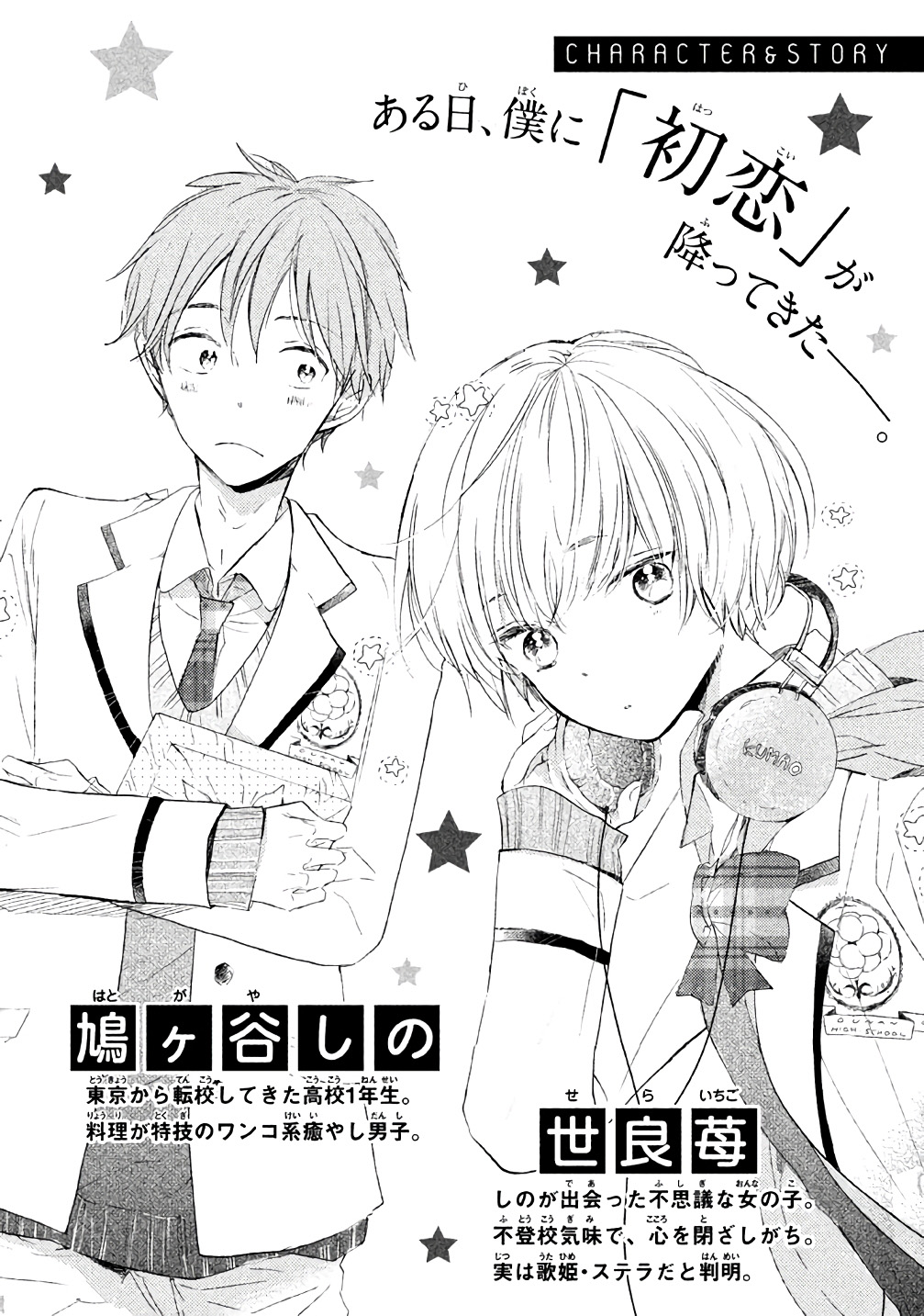 Hoshikuzu Drop Chapter 6 page 6 - Chapter 6