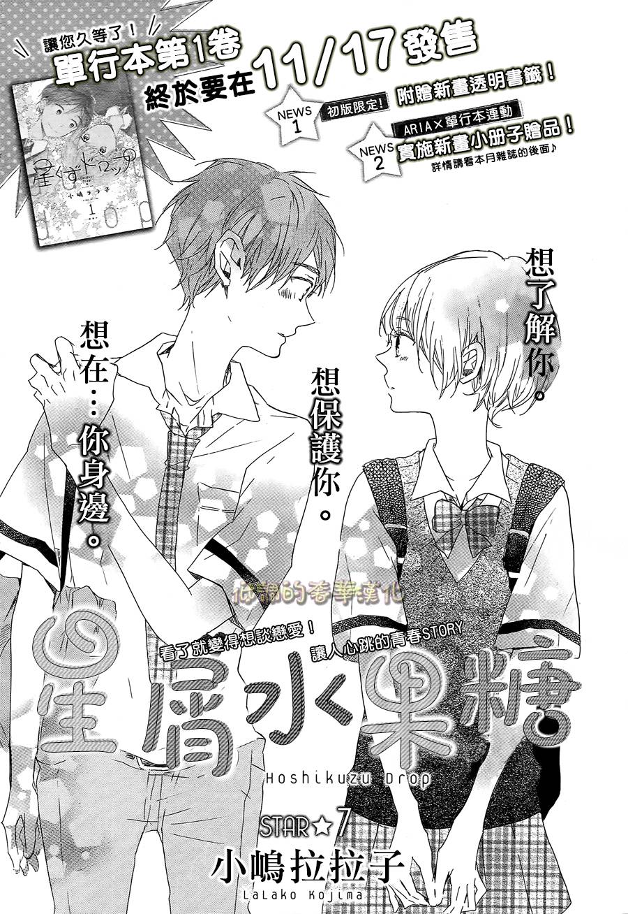 Hoshikuzu Drop Chapter 7 page 4 - Chapter 7