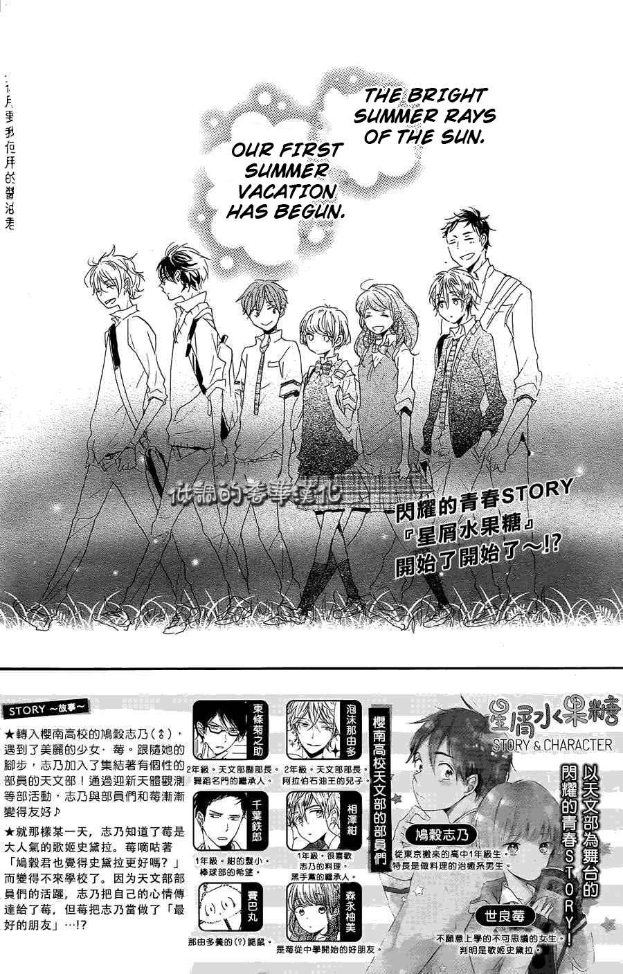 Hoshikuzu Drop Chapter 8 page 4 - Chapter 8