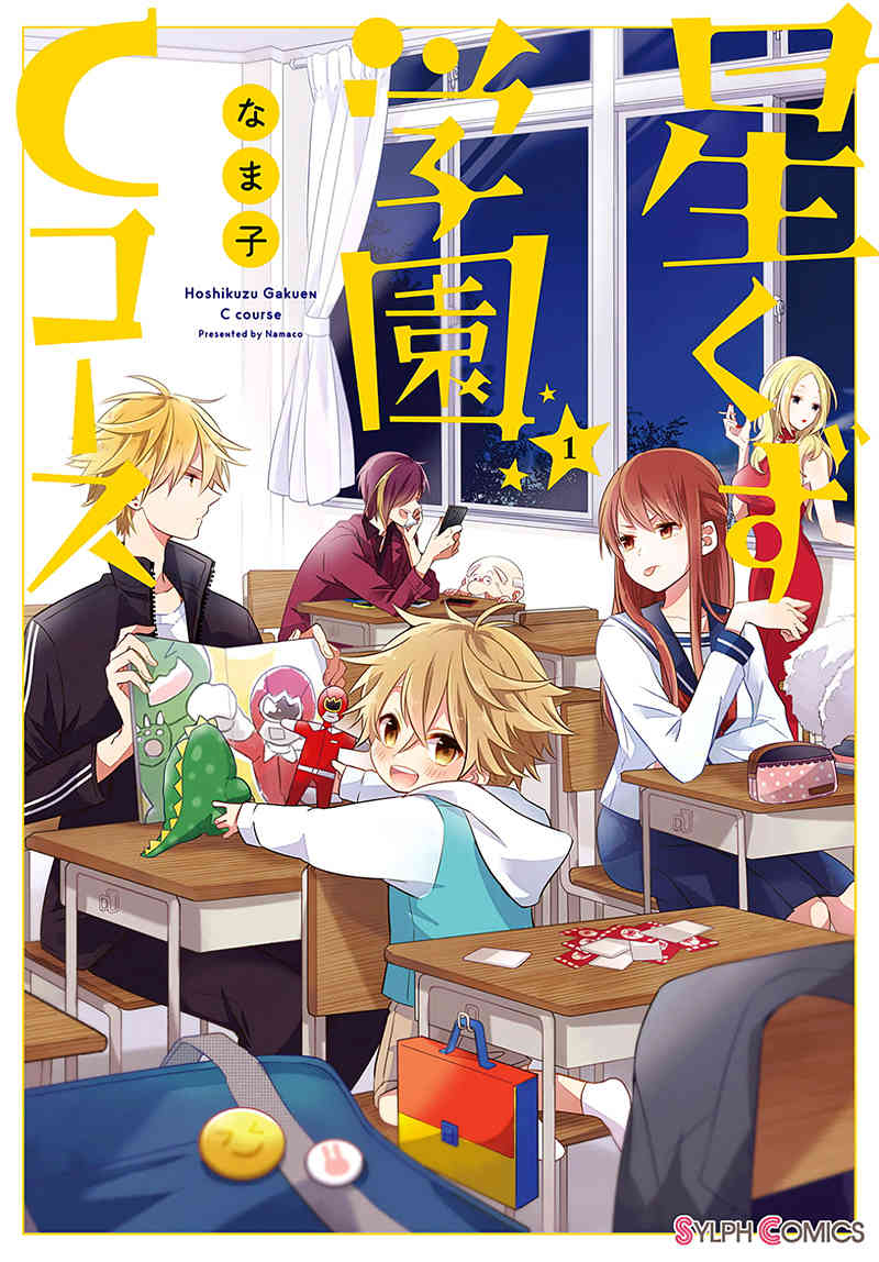 Hoshikuzu Gakuen C Course Chapter 1 page 4 - Chapter 1