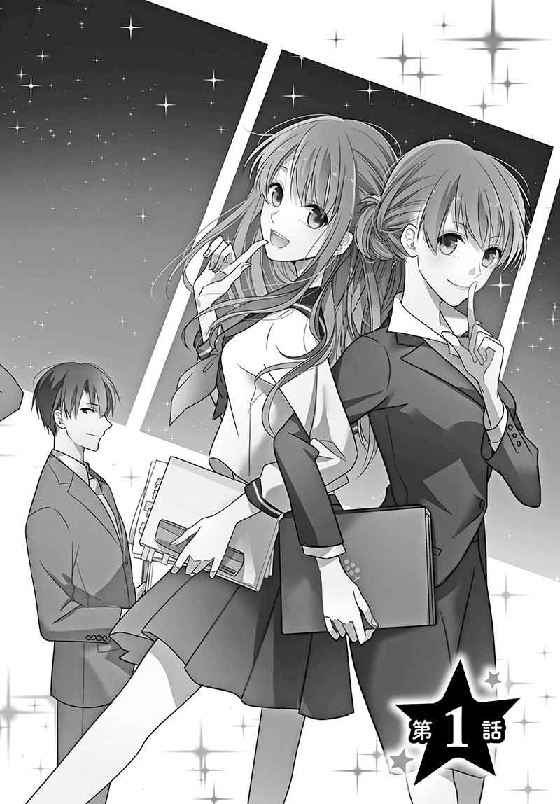 Hoshikuzu Gakuen C Course Chapter 1 page 9 - Chapter 1