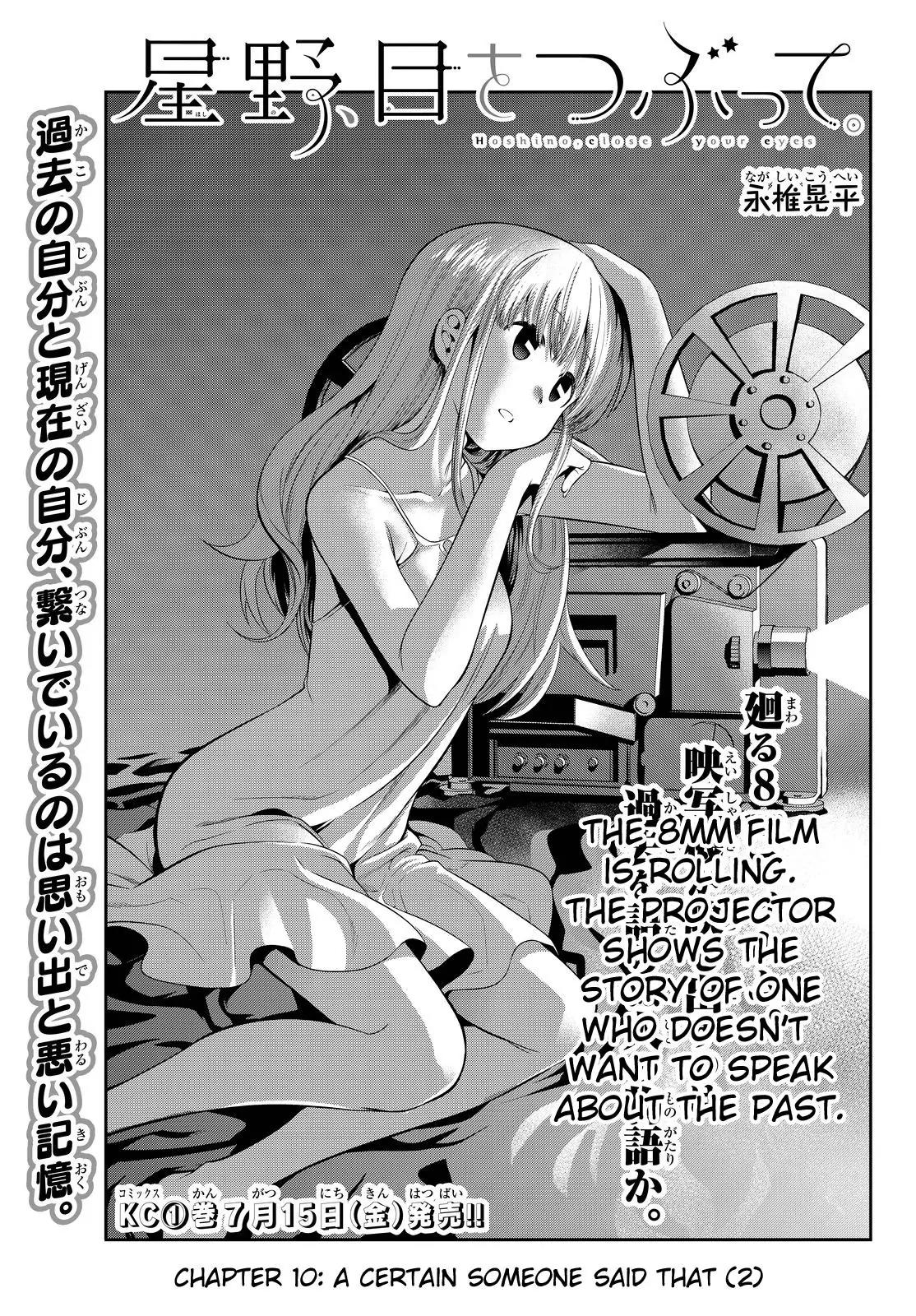 Hoshino, Me o Tsubutte. Chapter 10 page 3 - Chapter 10: A Certain Someone Said That (2)