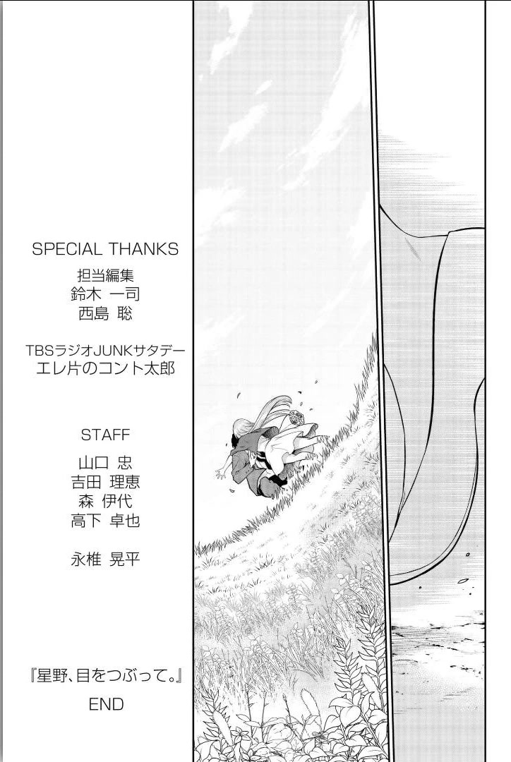 Hoshino, Me o Tsubutte. Chapter 106.5 page 8 - Chapter 106.5: Omake Chapter [END]